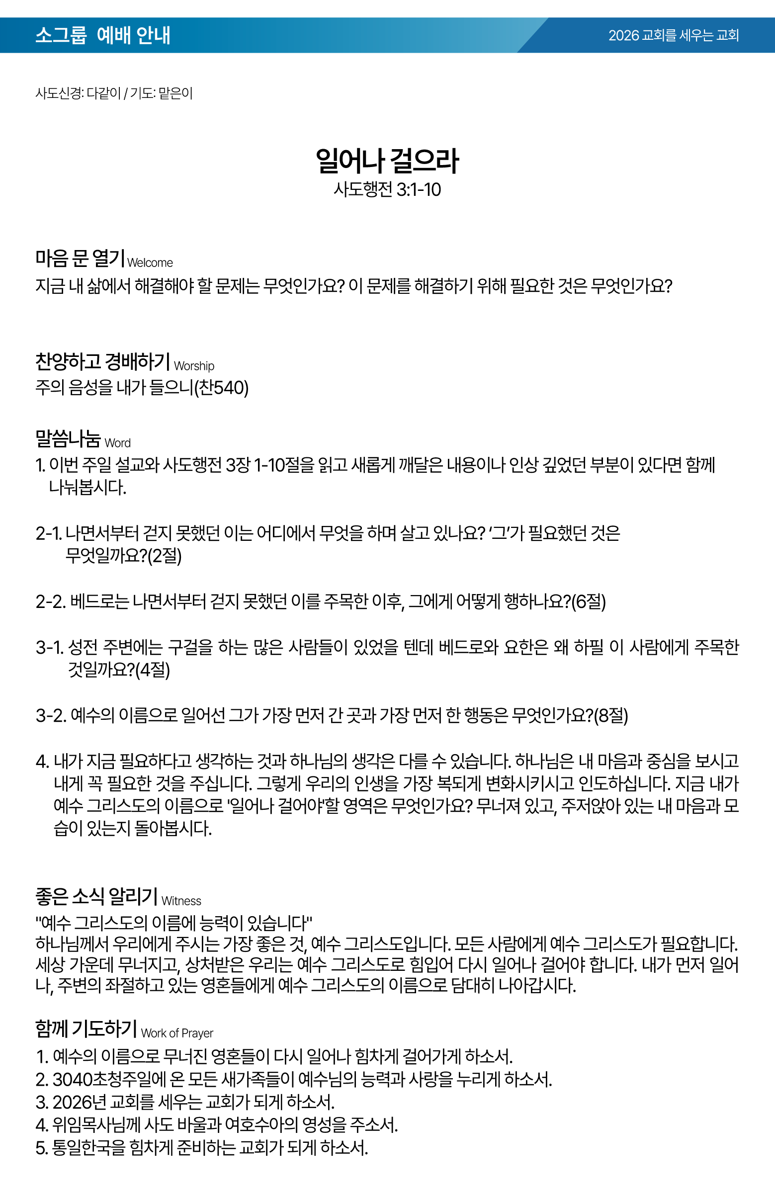 26.07.12 제일교회 주보-03.png