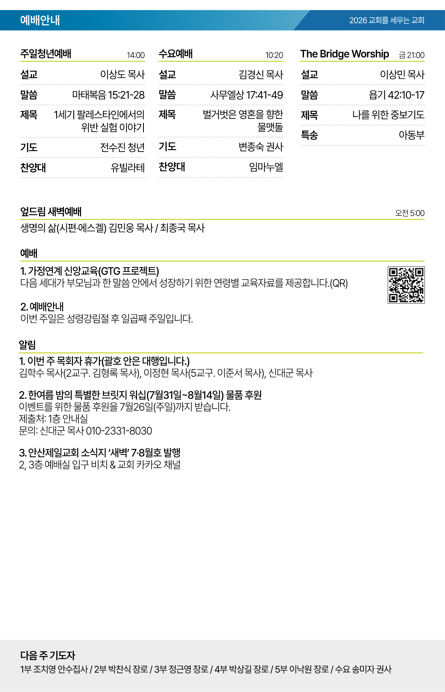26.07.12 제일교회 주보-02.png