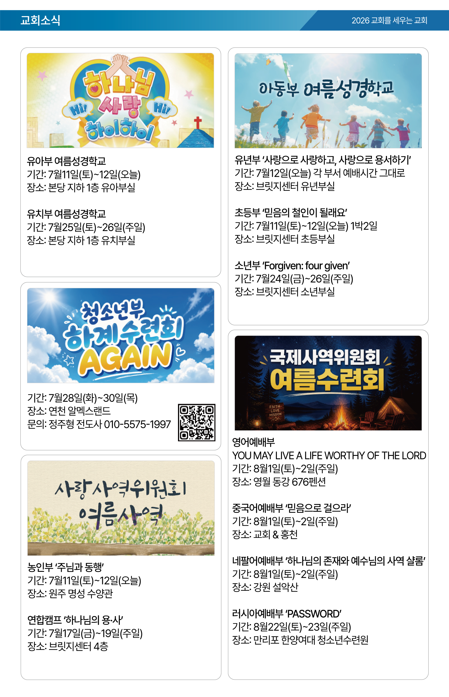 26.07.12 제일교회 주보-05.png