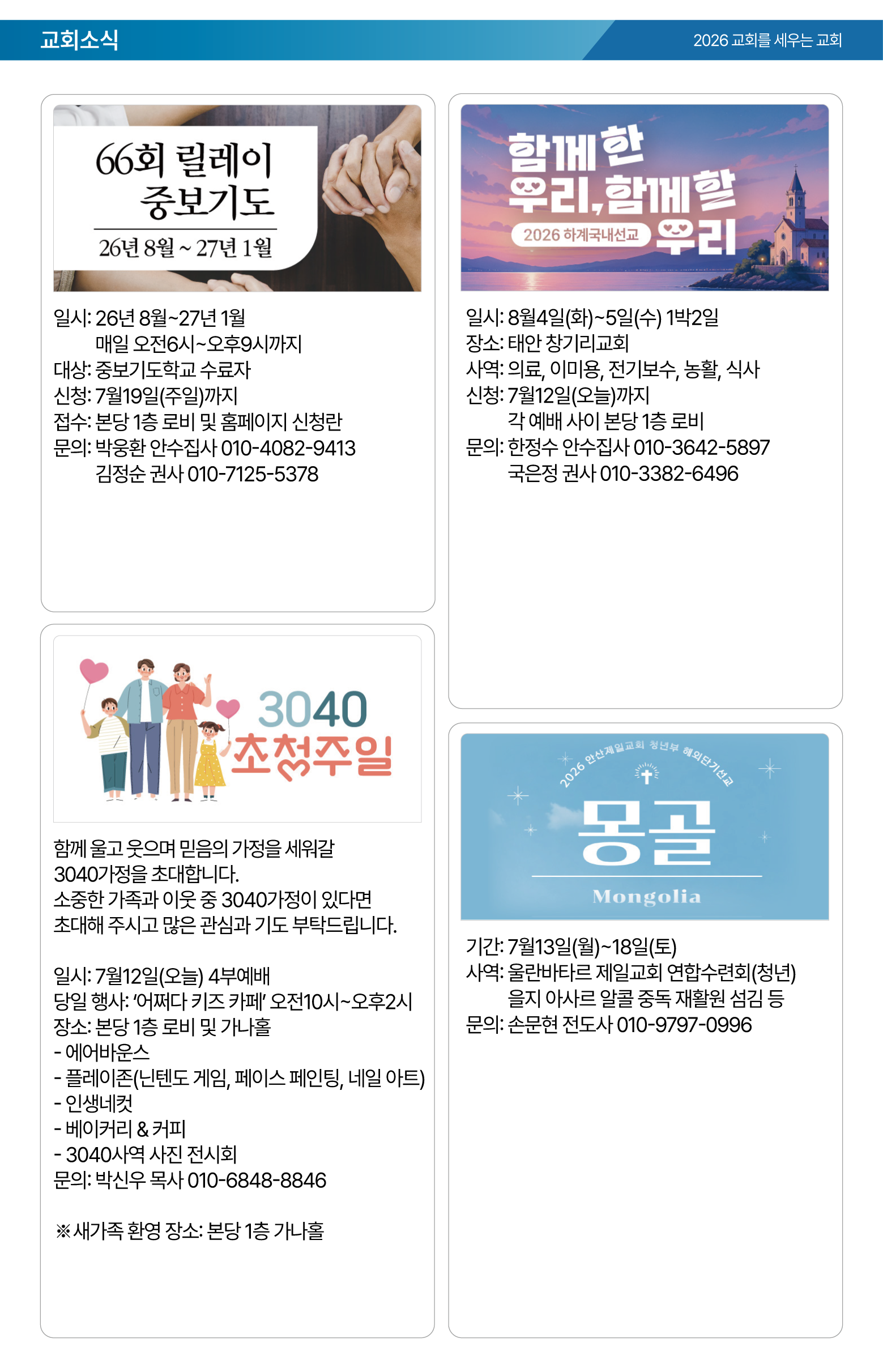 26.07.12 제일교회 주보-04.png