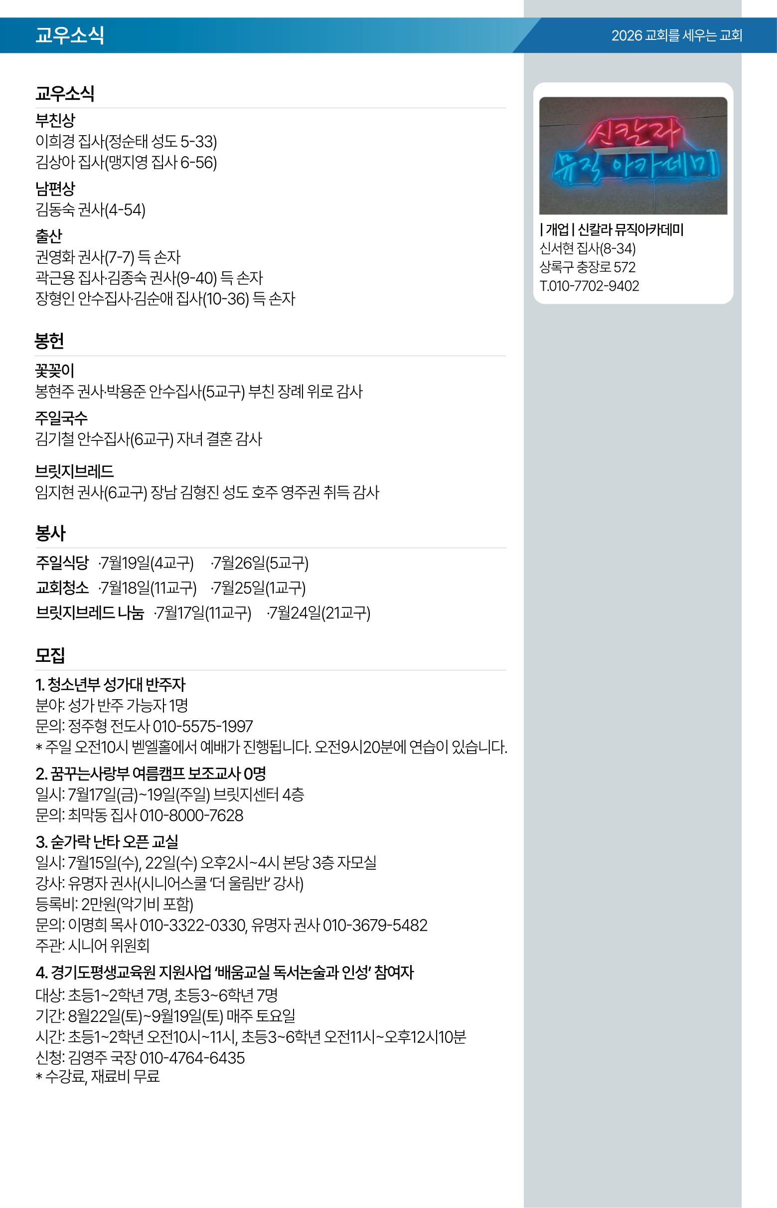 26.07.12 제일교회 주보-06.png