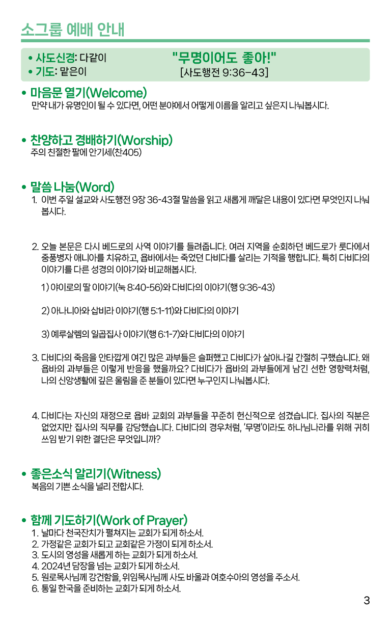 2024.5.26_주보-03.png