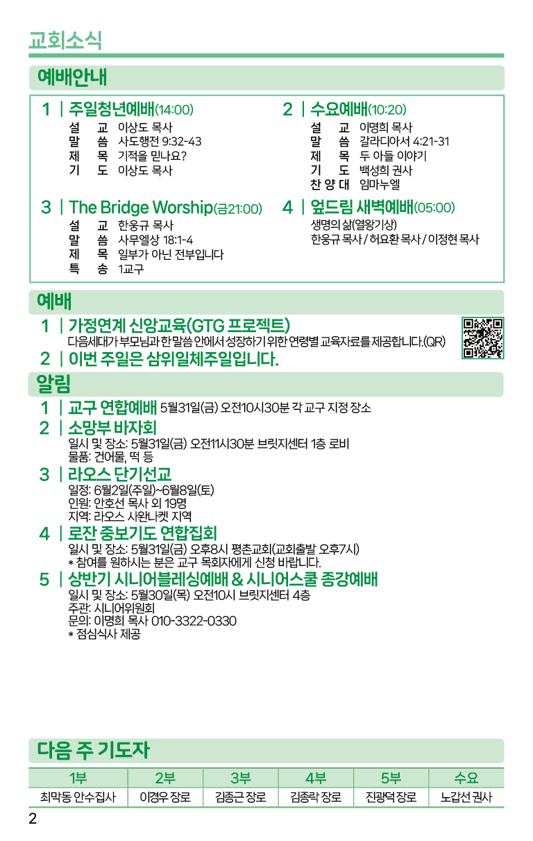 2024.5.26_주보-02.png