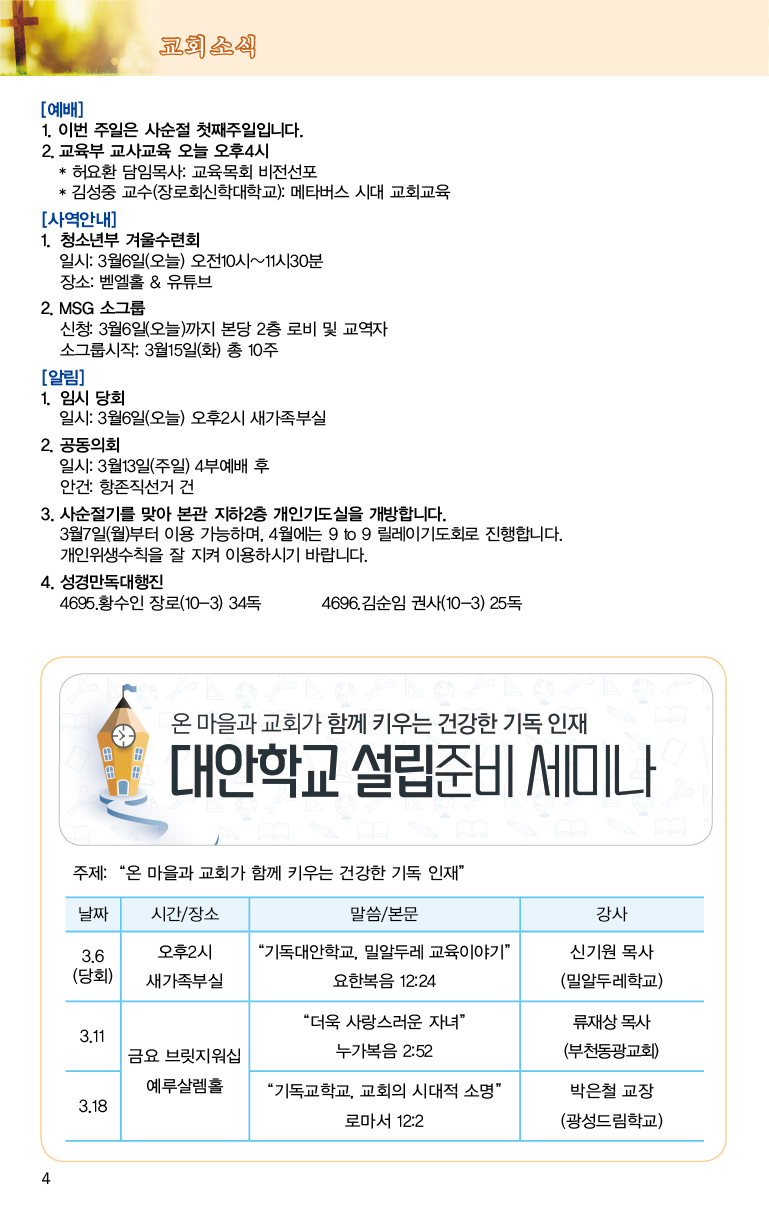 2022.03.06_주보_대지 4.png