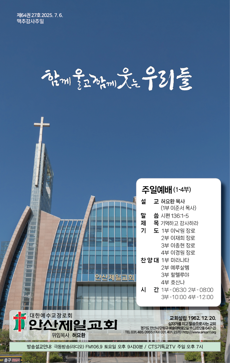 2025.7.6_주보-01.png