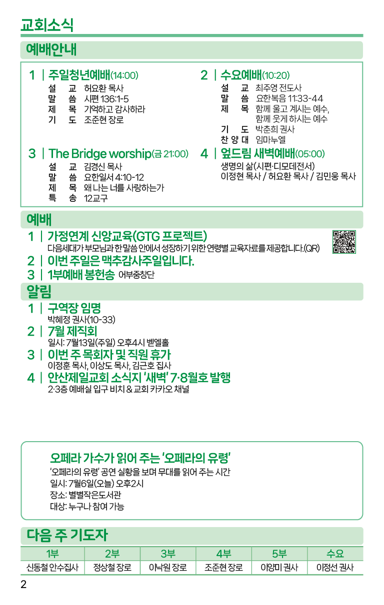 2025.7.6_주보-02.png