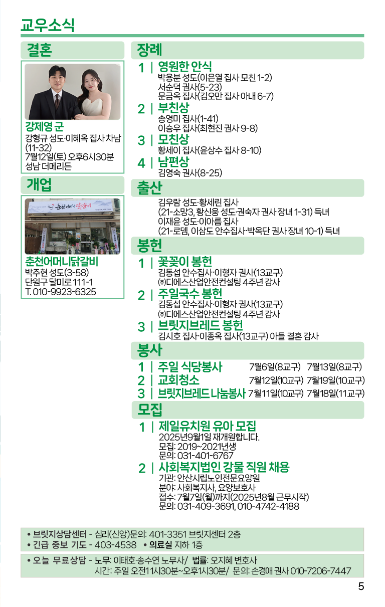 2025.7.6_주보-05.png