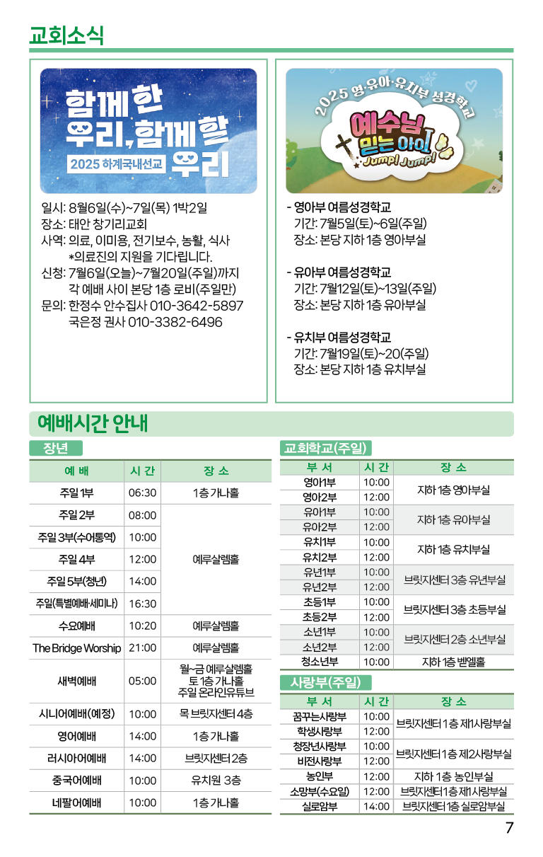 2025.7.6_주보-07.png