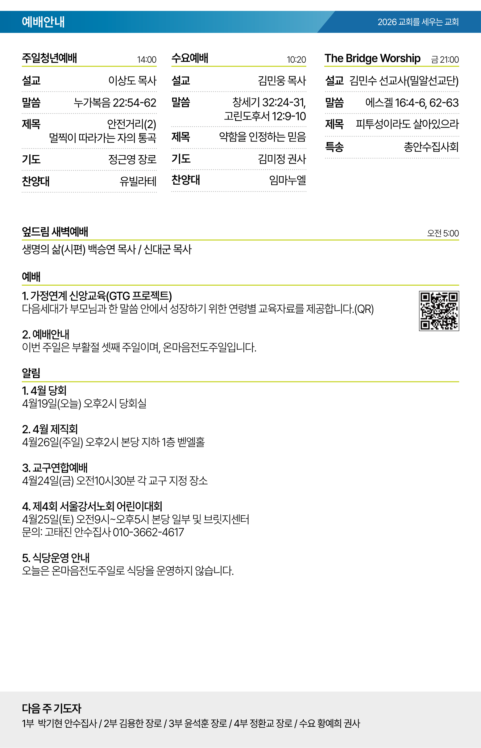 26.04.19 제일교회 주보-02.png