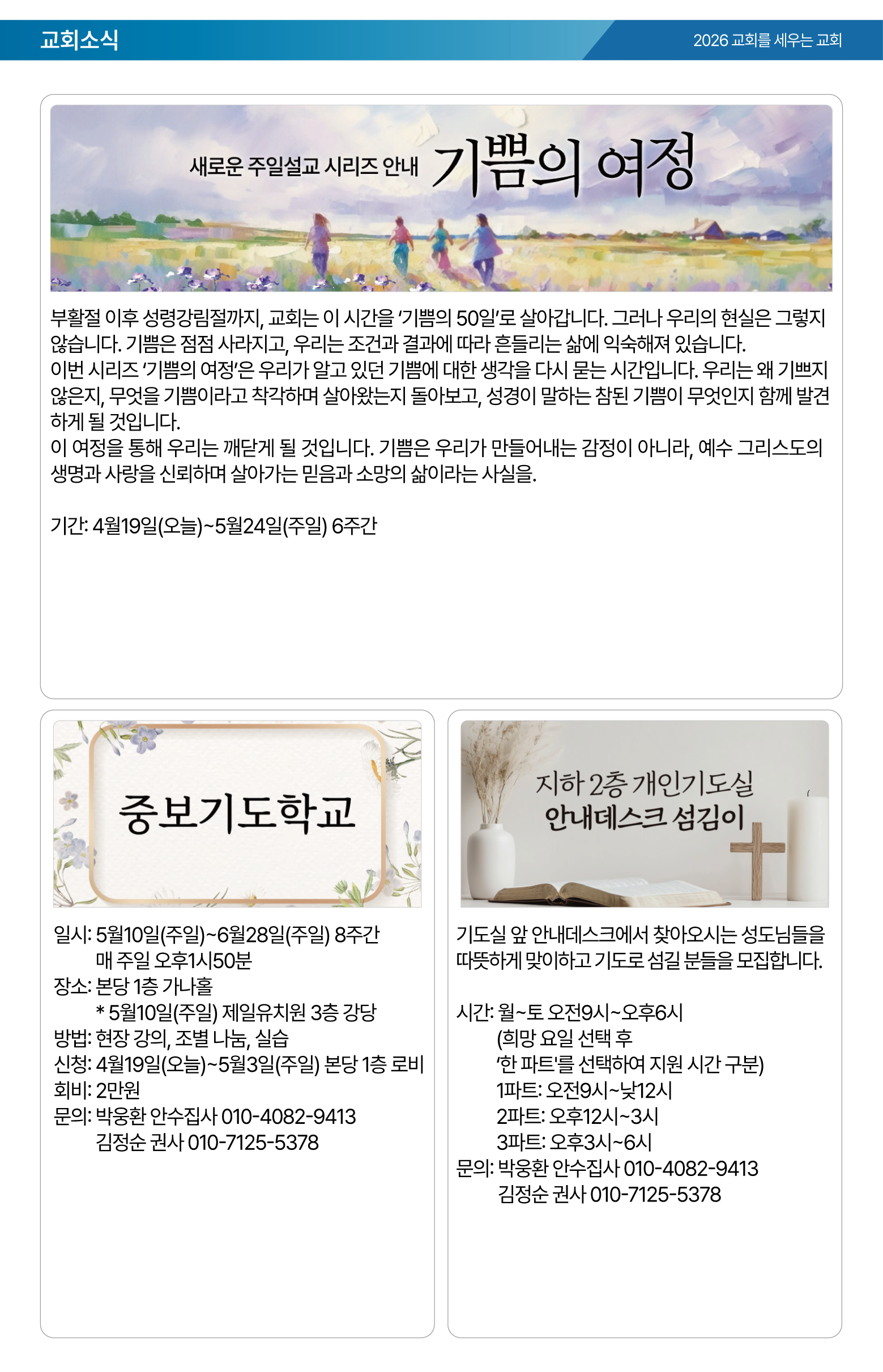 26.04.19 제일교회 주보-04.png