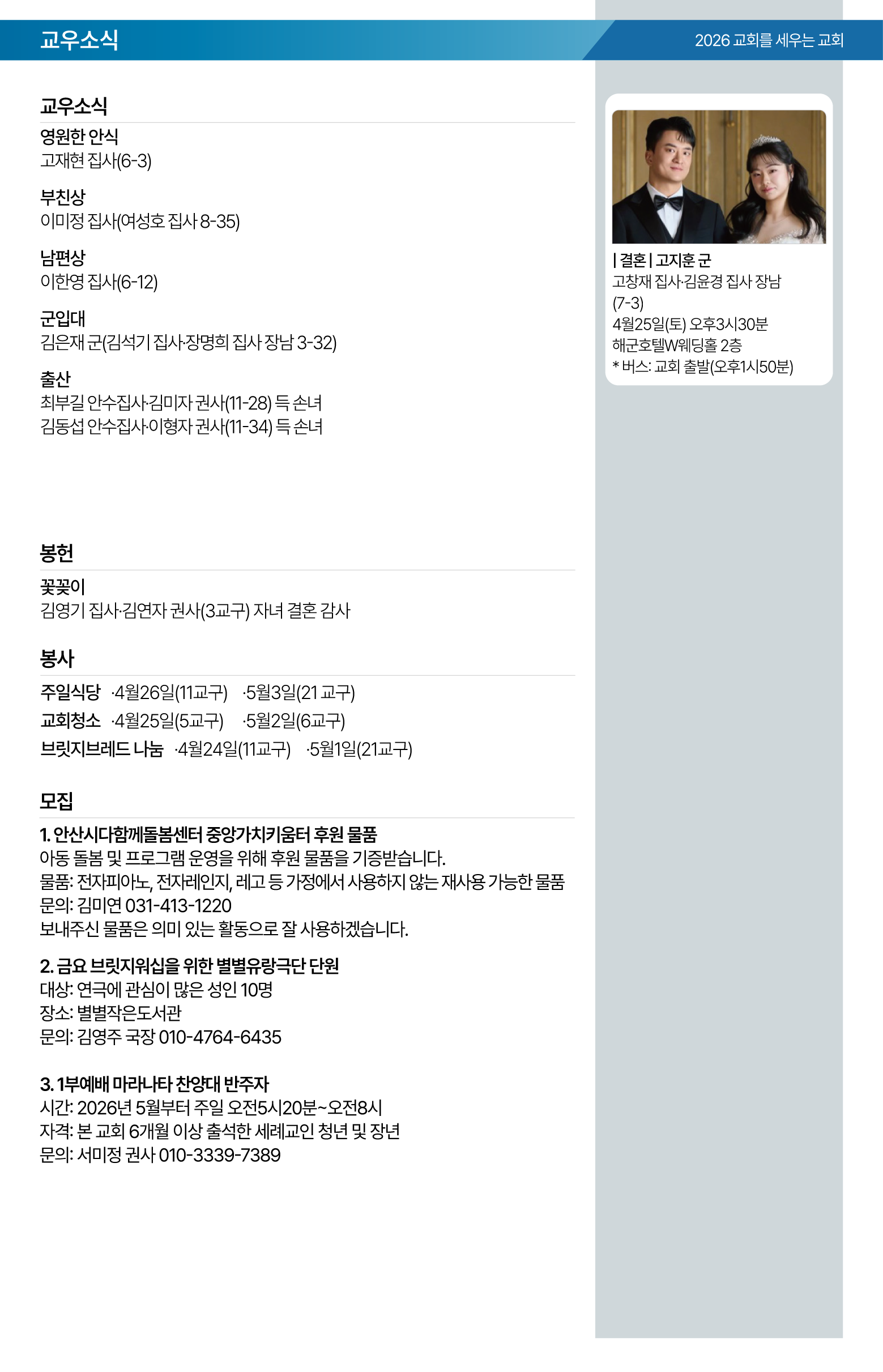 26.04.19 제일교회 주보-06.png