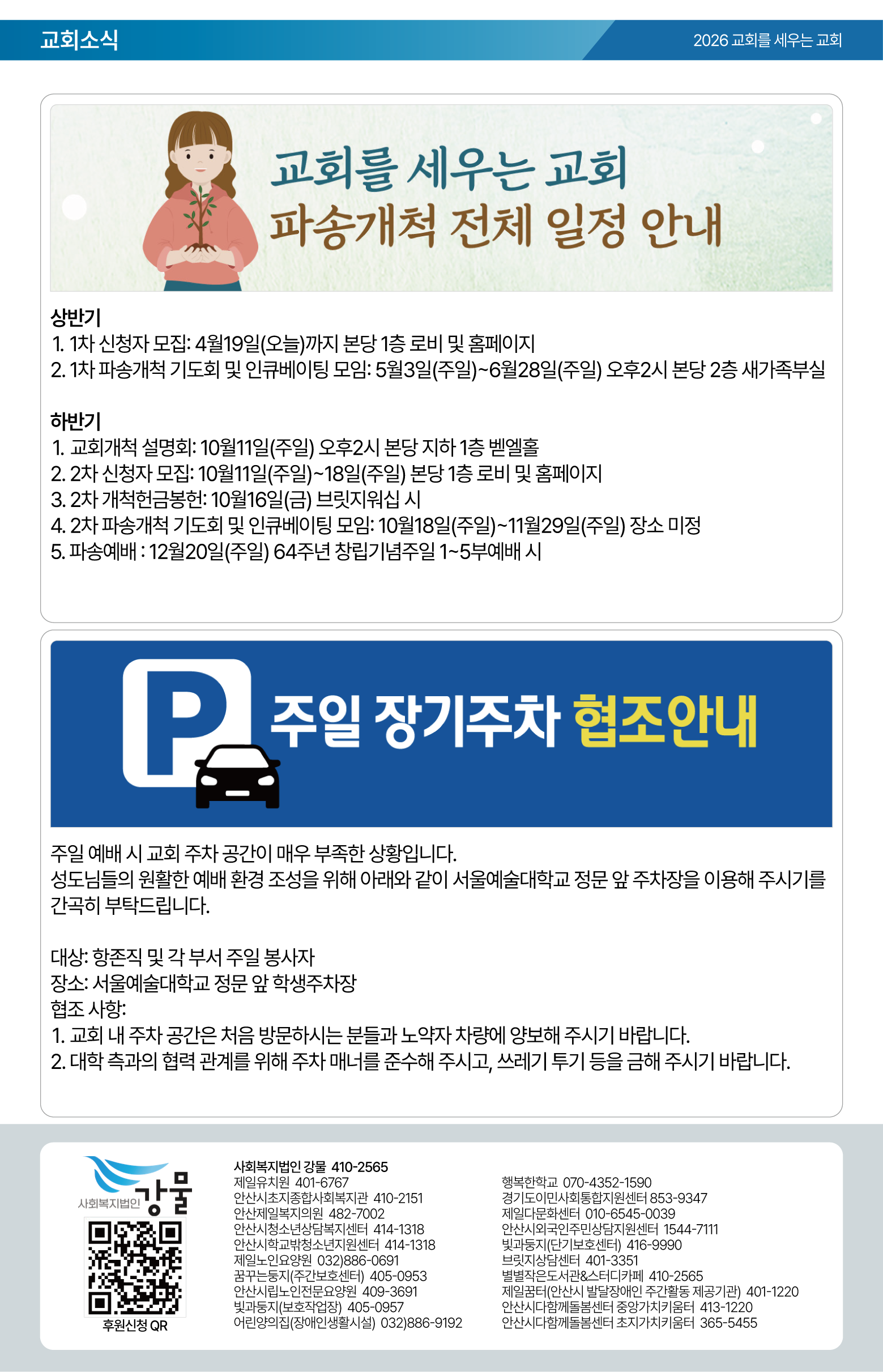 26.04.19 제일교회 주보-08.png