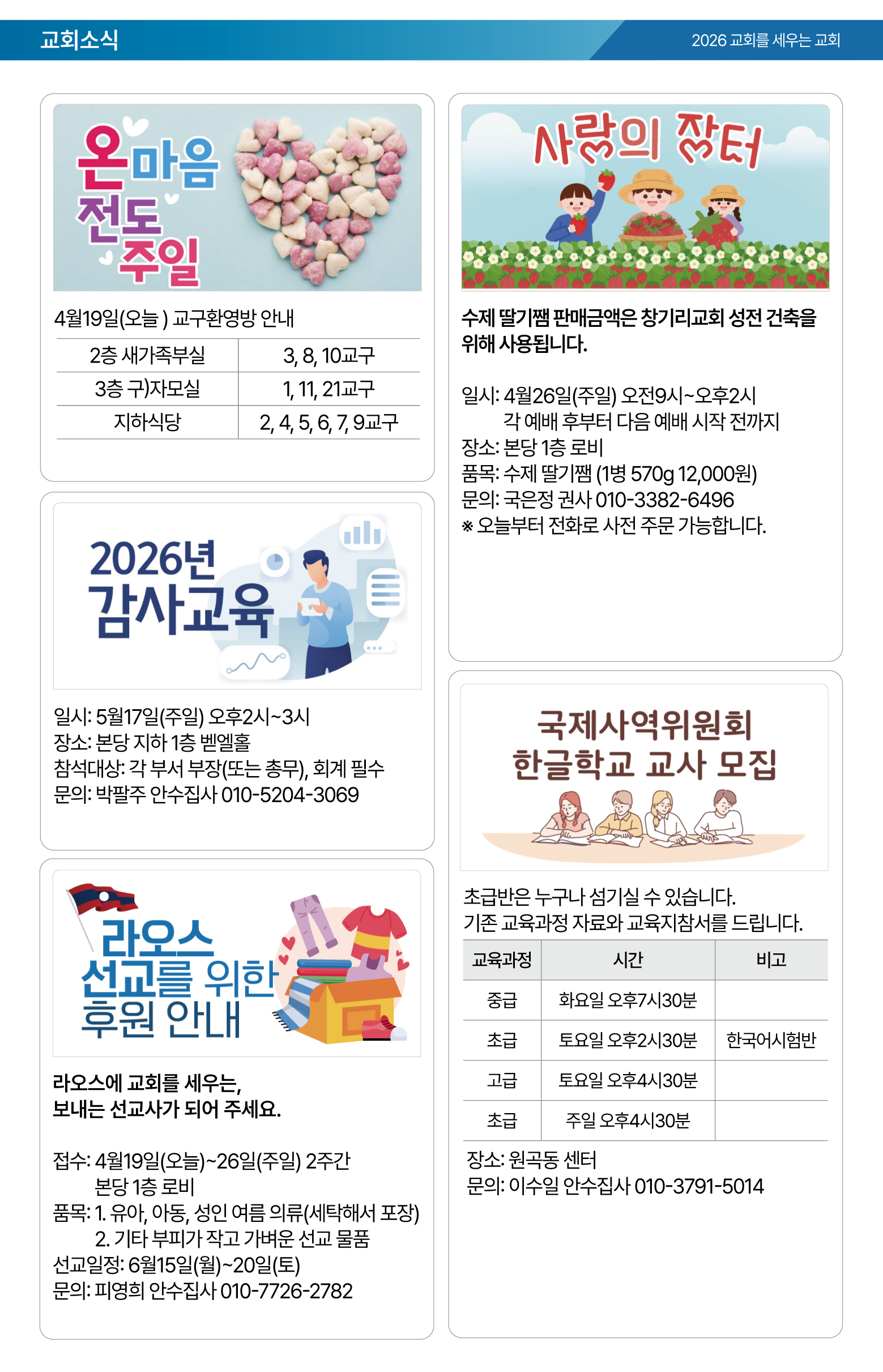 26.04.19 제일교회 주보-05.png