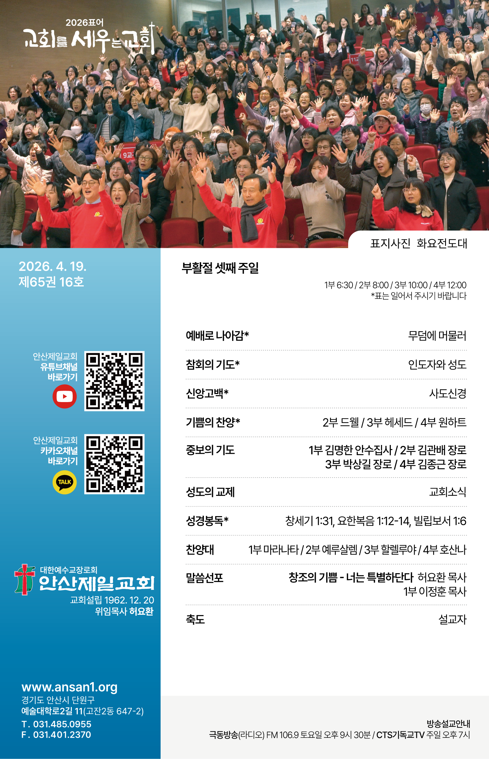 26.04.19 제일교회 주보-01.png