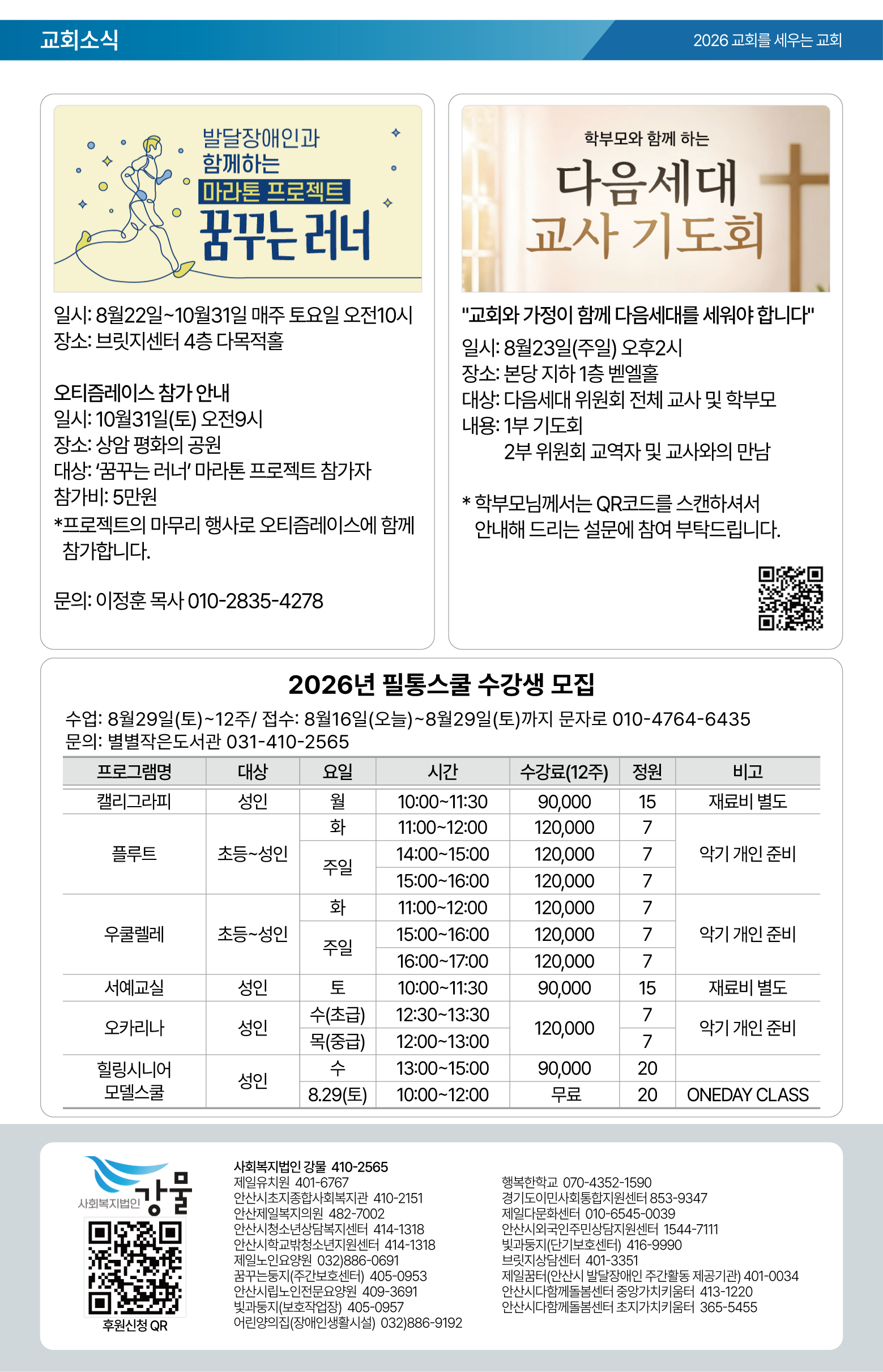 26.08.16 제일교회 주보-08.png