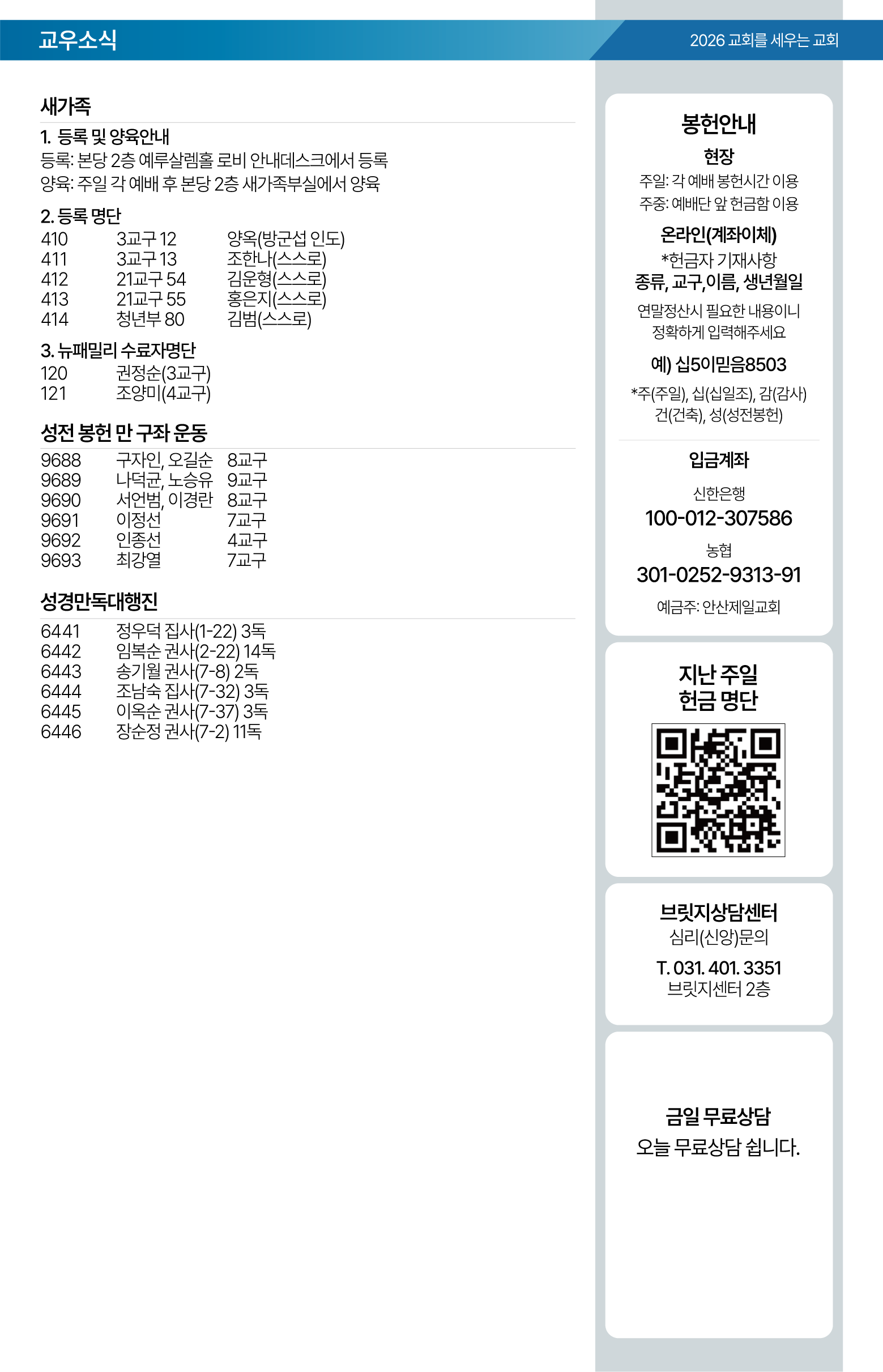 26.08.16 제일교회 주보-07.png