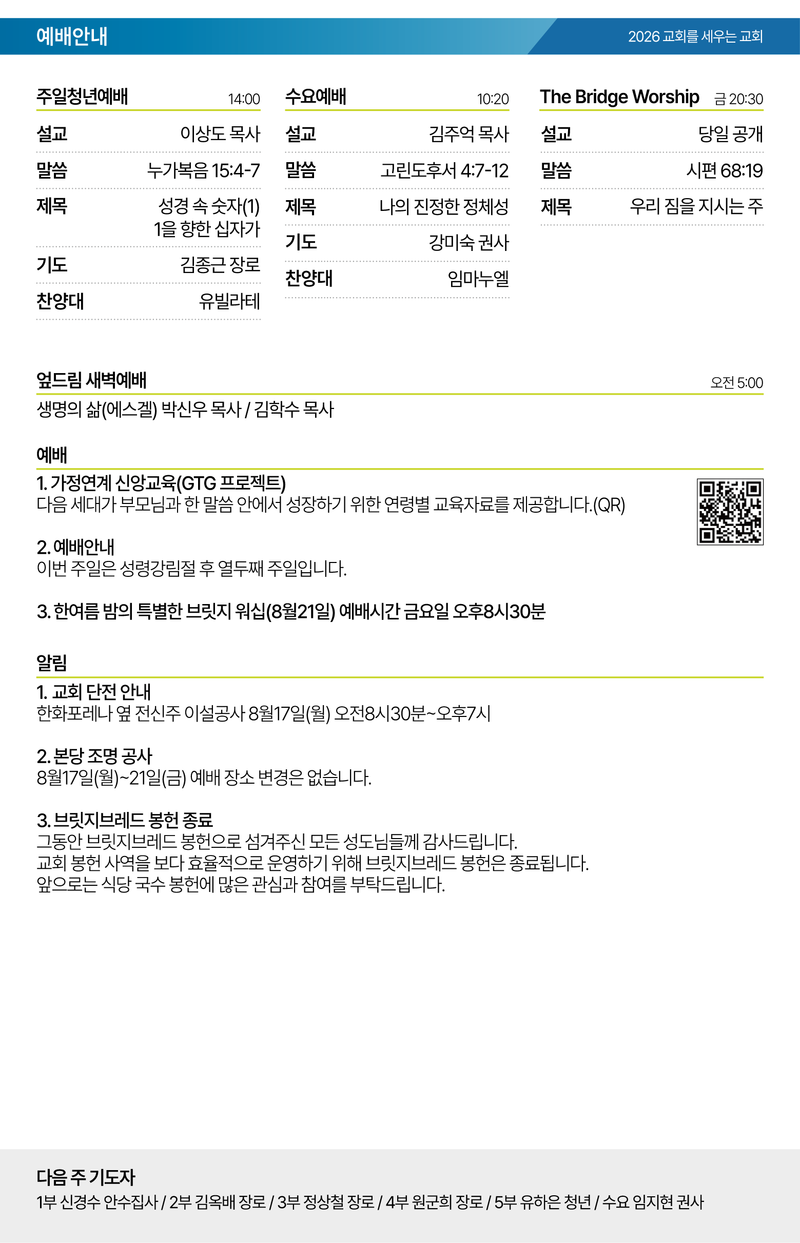26.08.16 제일교회 주보-02.png