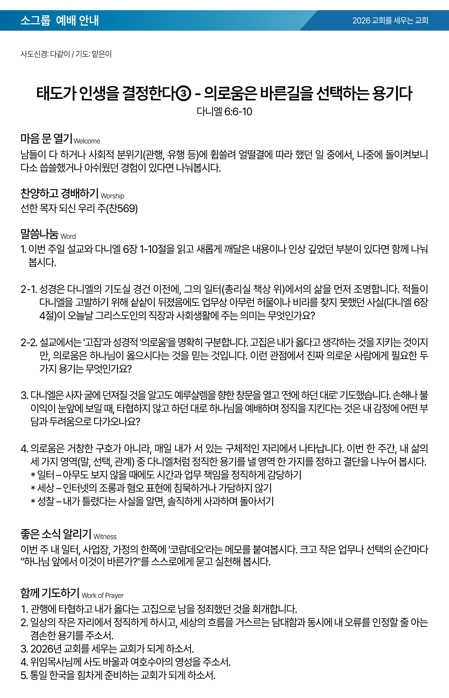 26.08.16 제일교회 주보-03.png