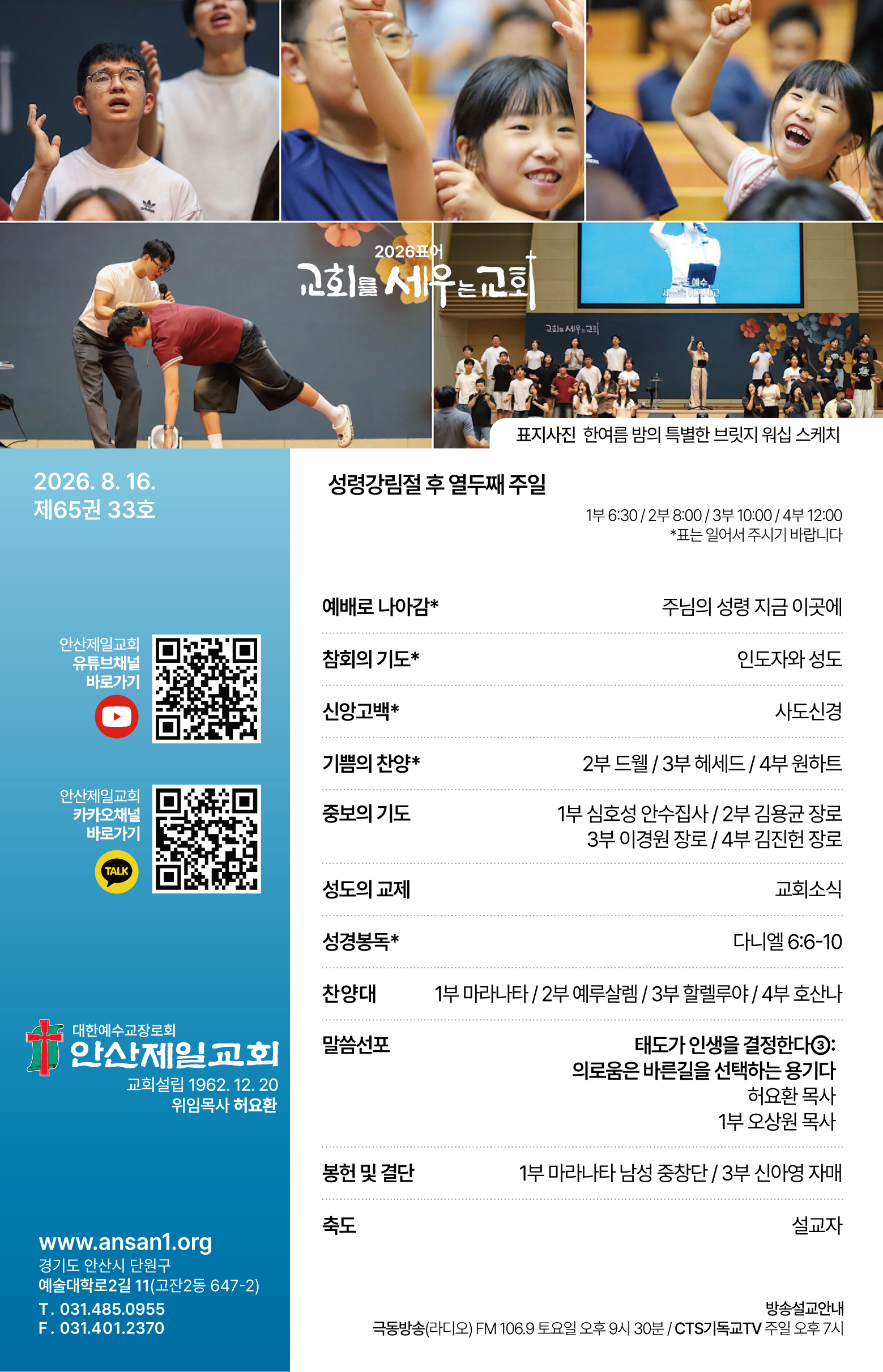 26.08.16 제일교회 주보-01.png