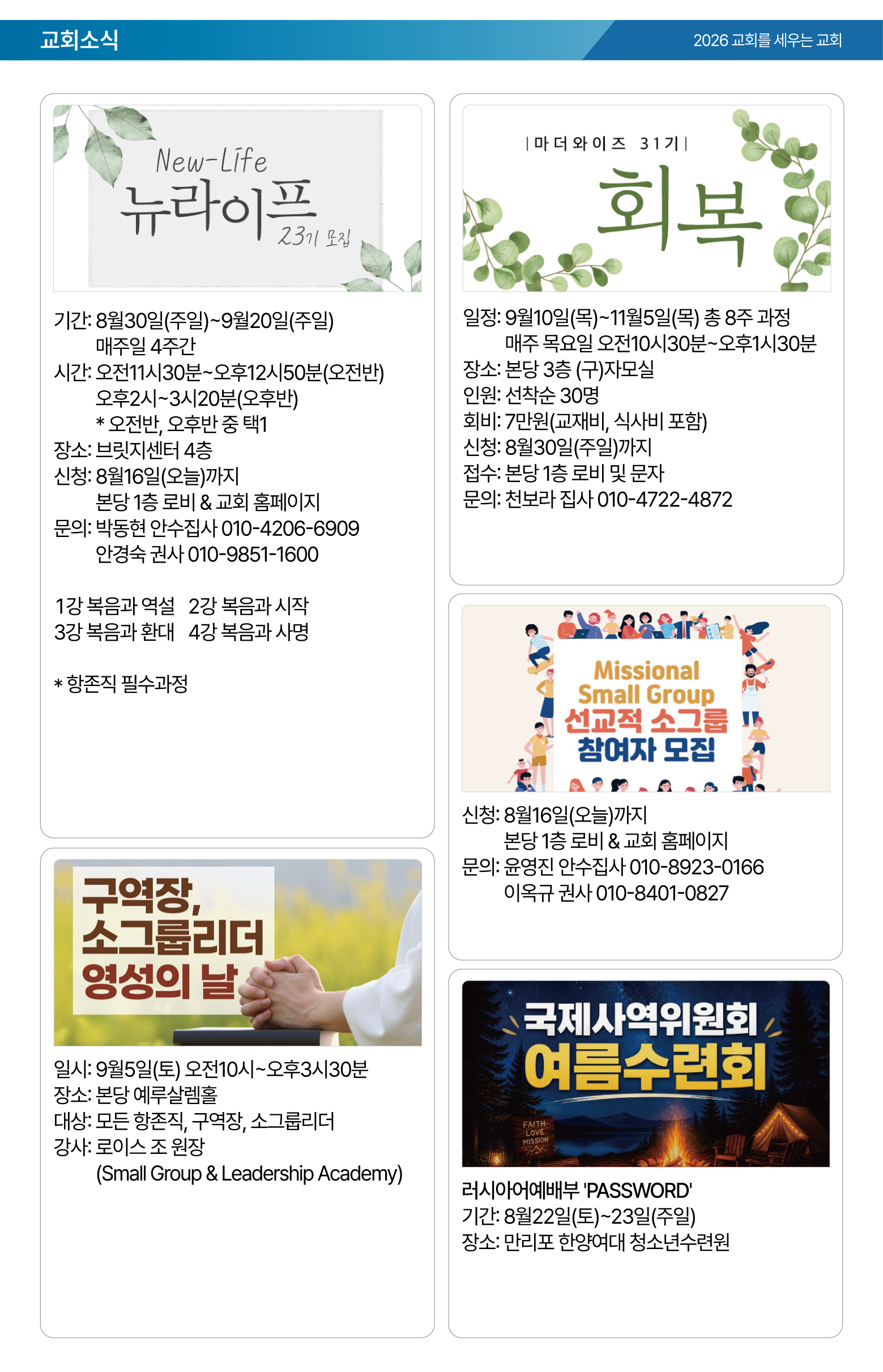 26.08.16 제일교회 주보-04.png