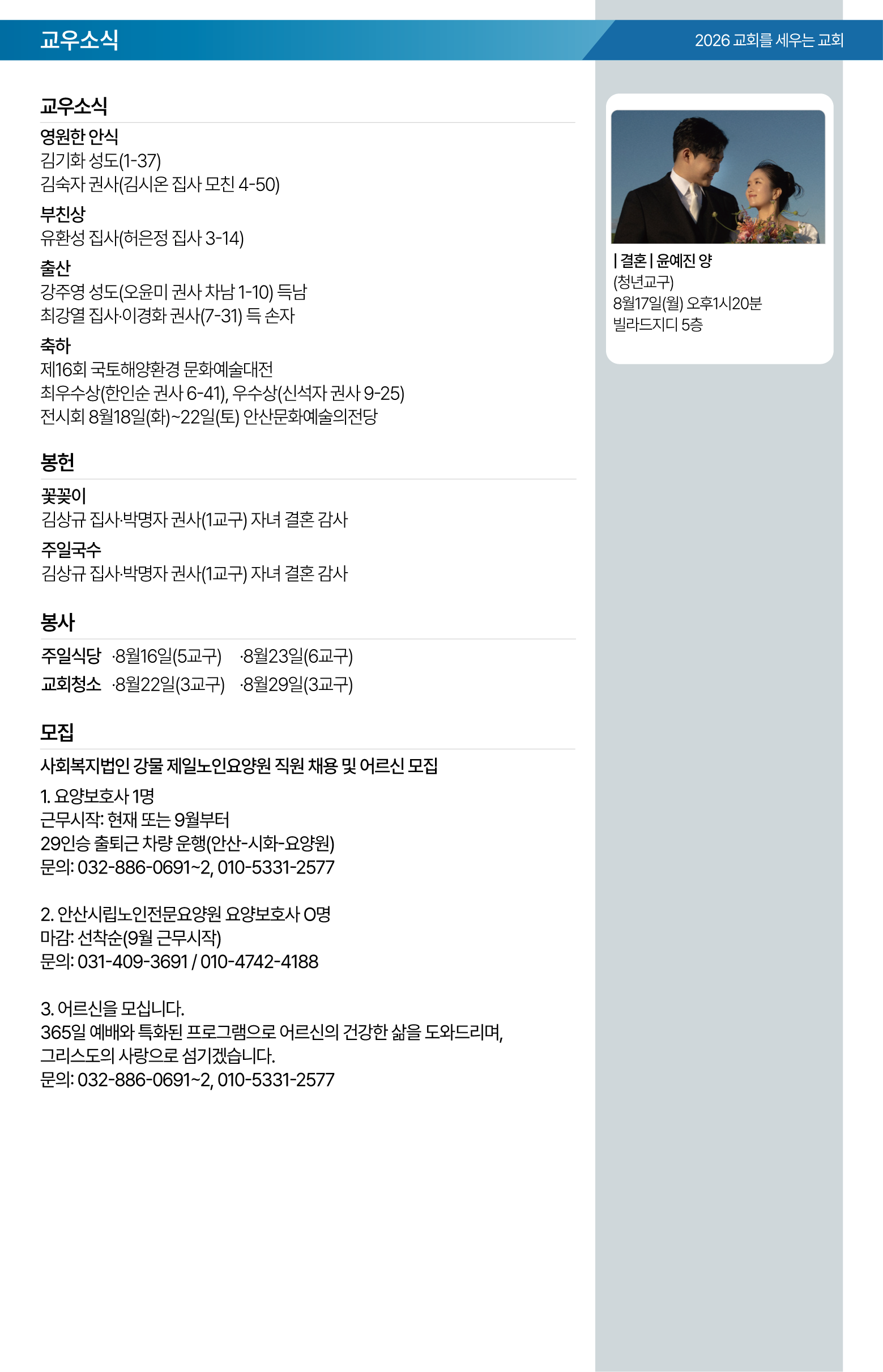 26.08.16 제일교회 주보-06.png