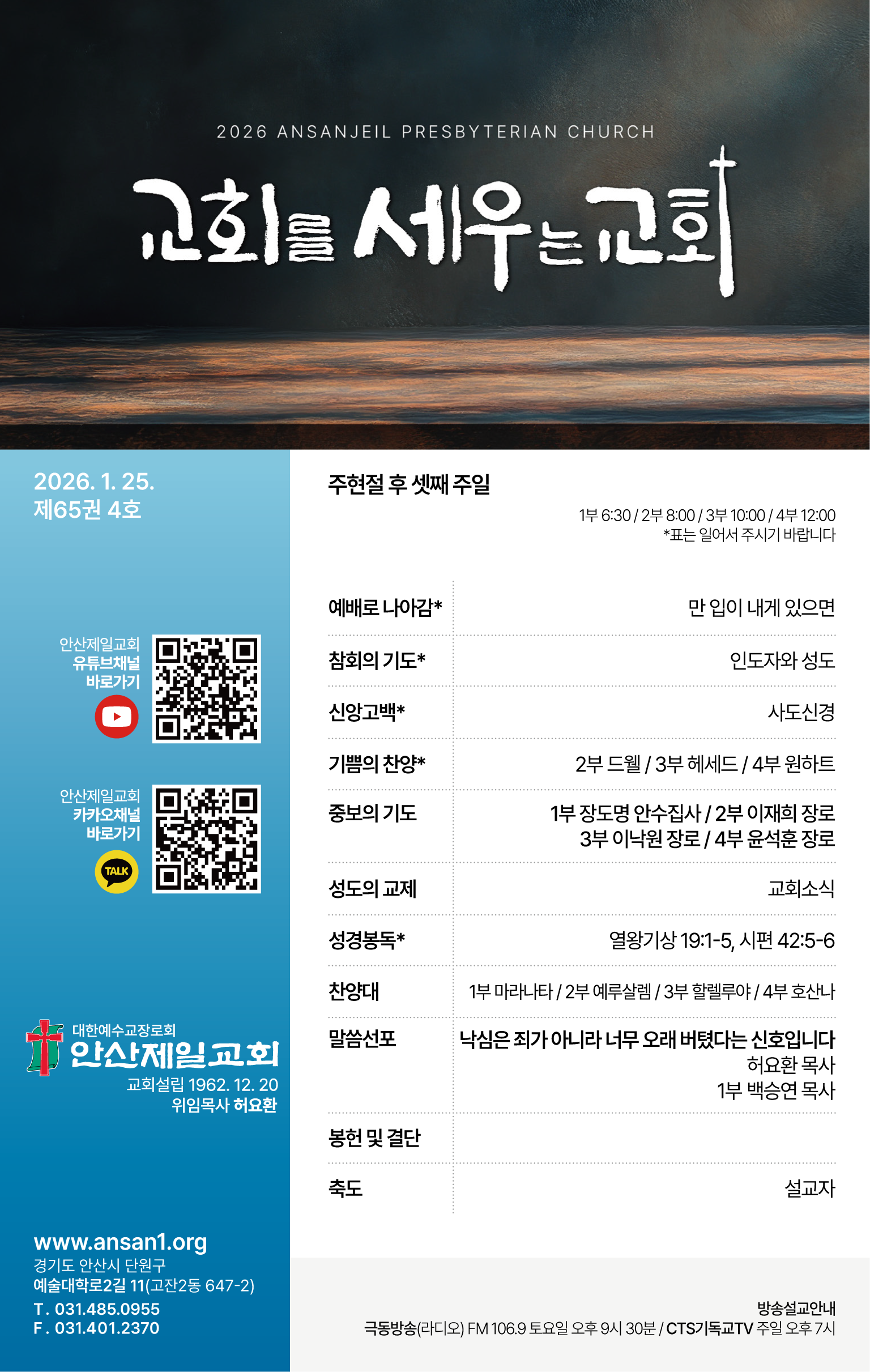 26.01.25 제일교회 주보-01.png