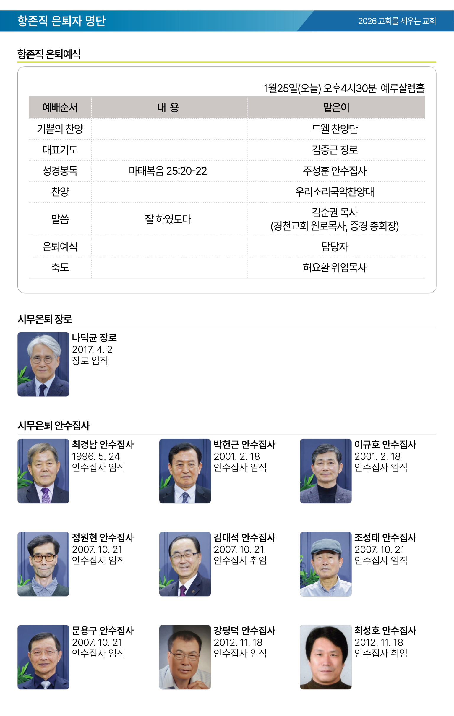 26.01.25 제일교회 주보-04.png