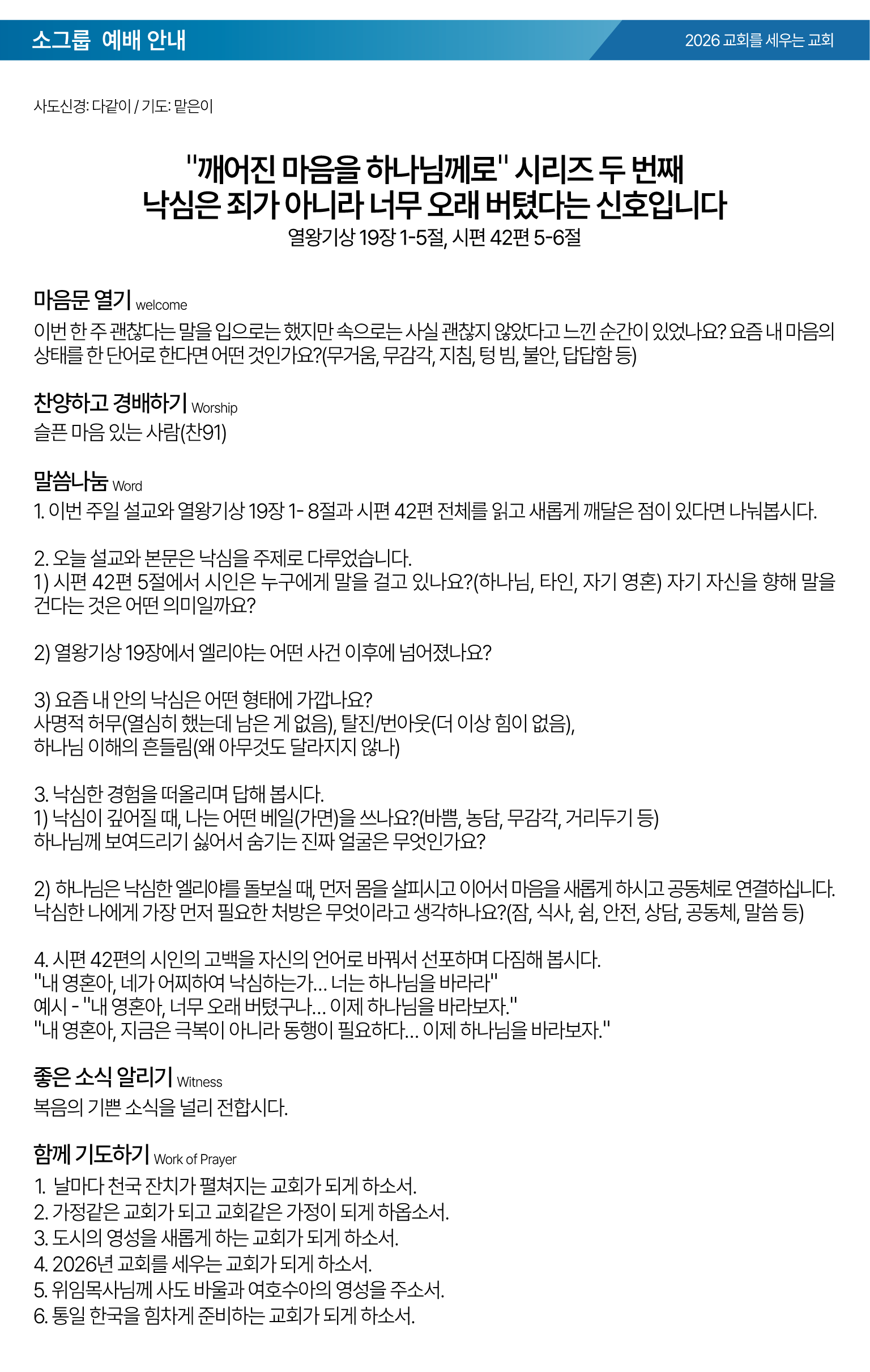 26.01.25 제일교회 주보-03.png