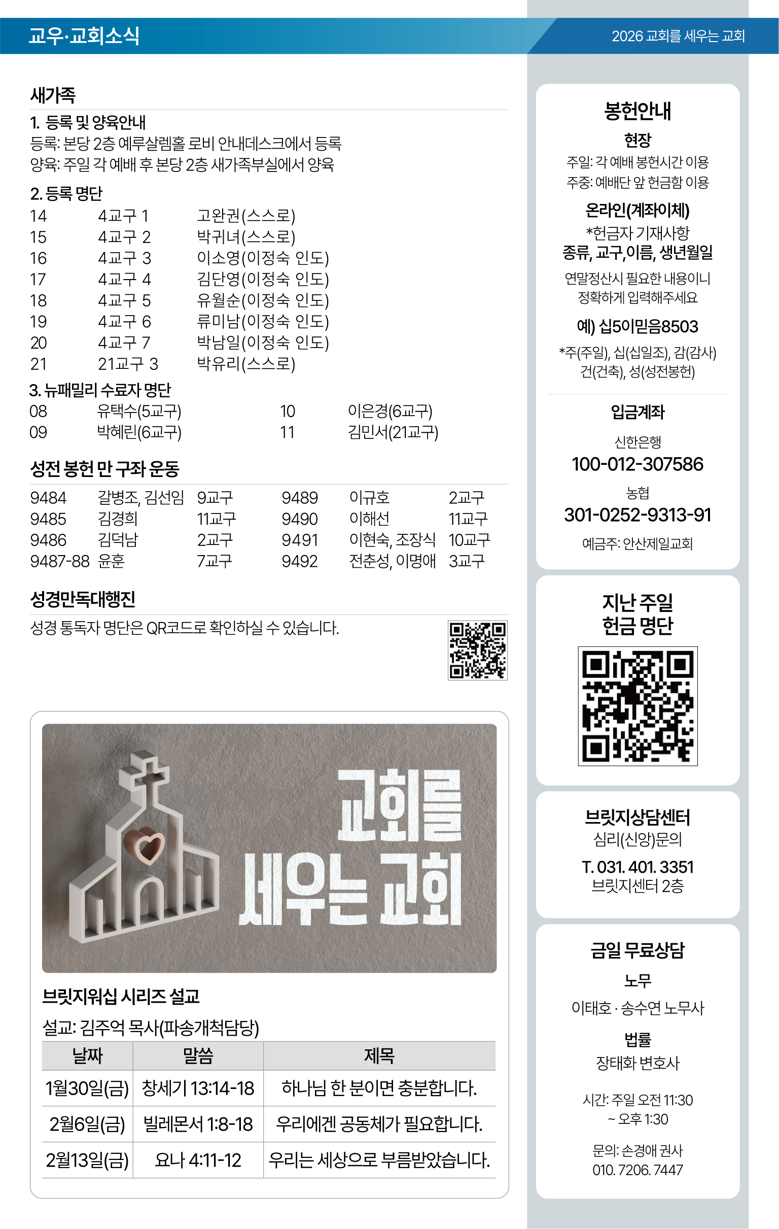 26.01.25 제일교회 주보-07.png