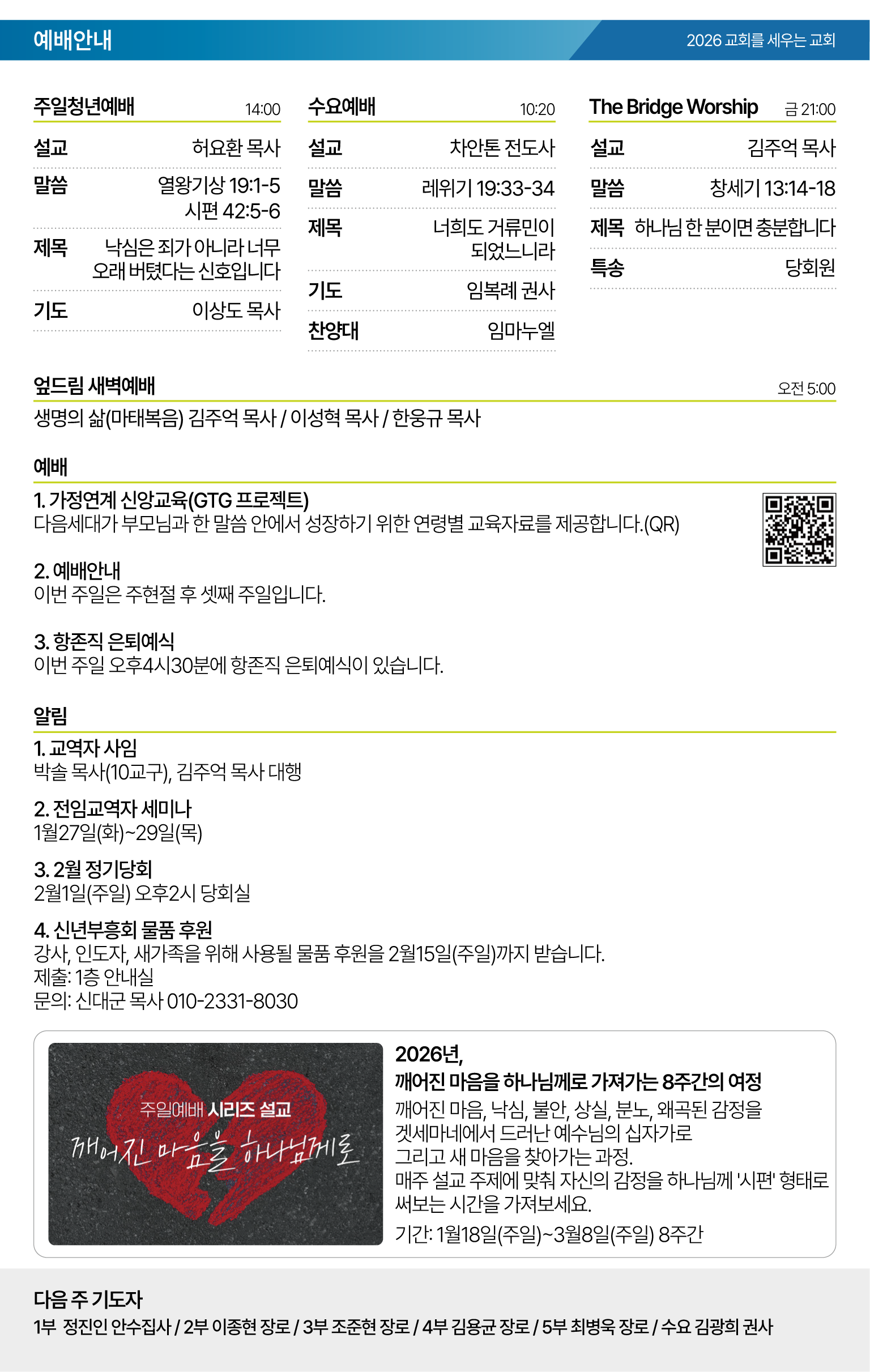 26.01.25 제일교회 주보-02.png