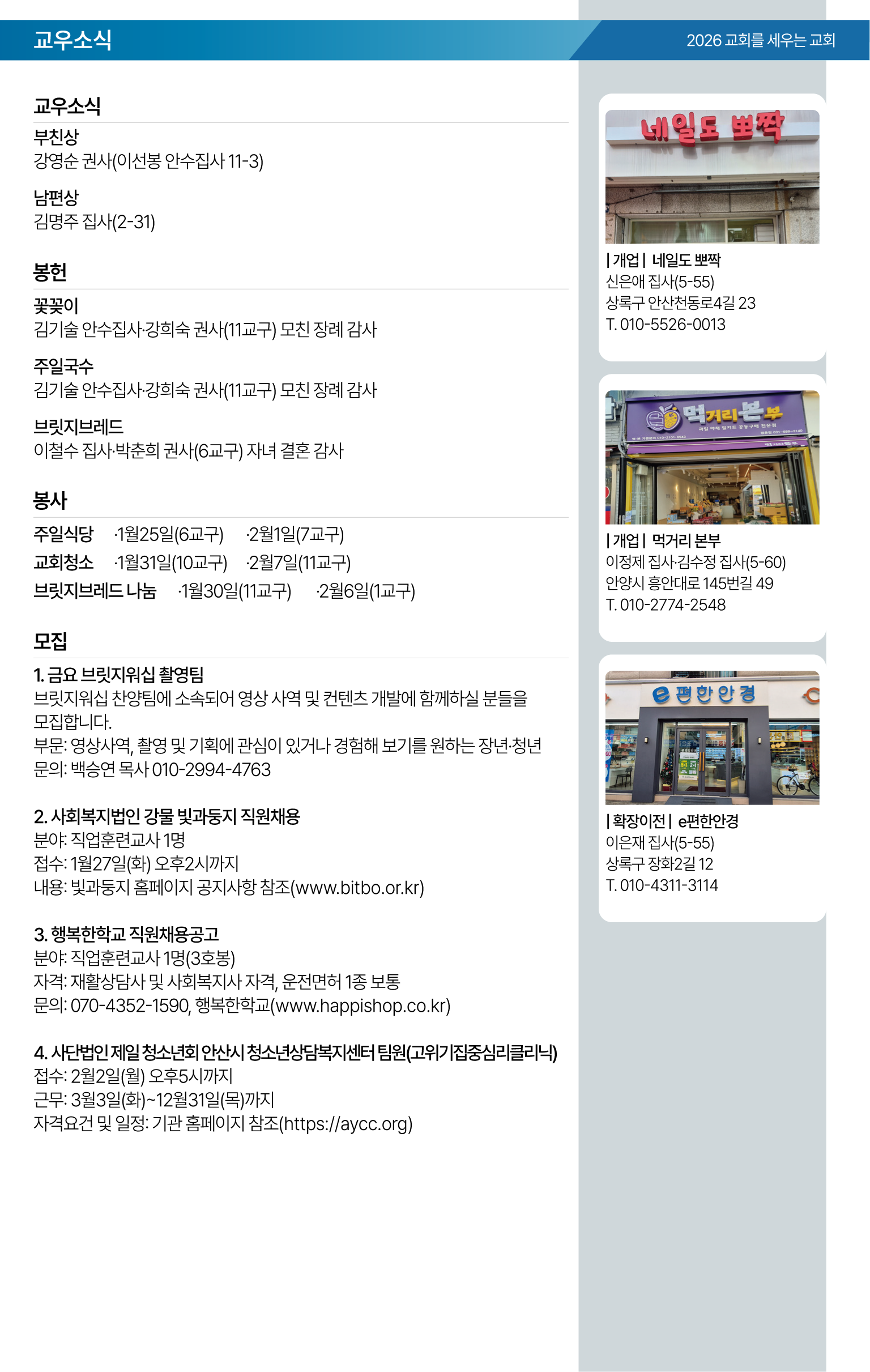 26.01.25 제일교회 주보-06.png