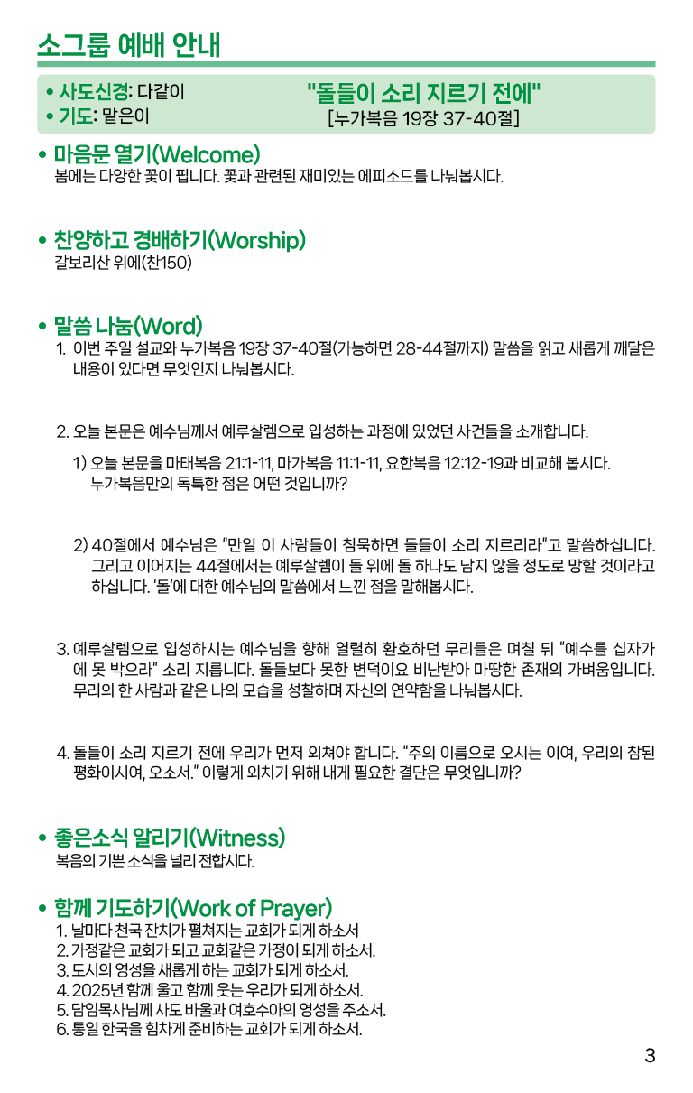 2025.4.13_주보-03.png
