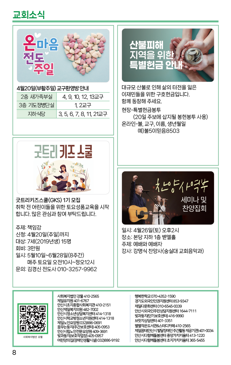 2025.4.13_주보-08.png