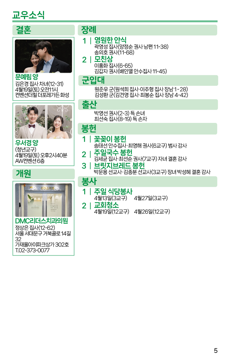 2025.4.13_주보-05.png