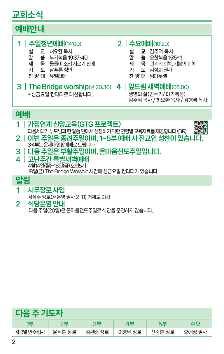 2025.4.13_주보-02.png