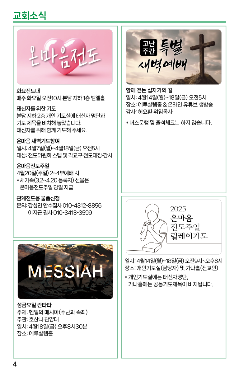 2025.4.13_주보-04.png