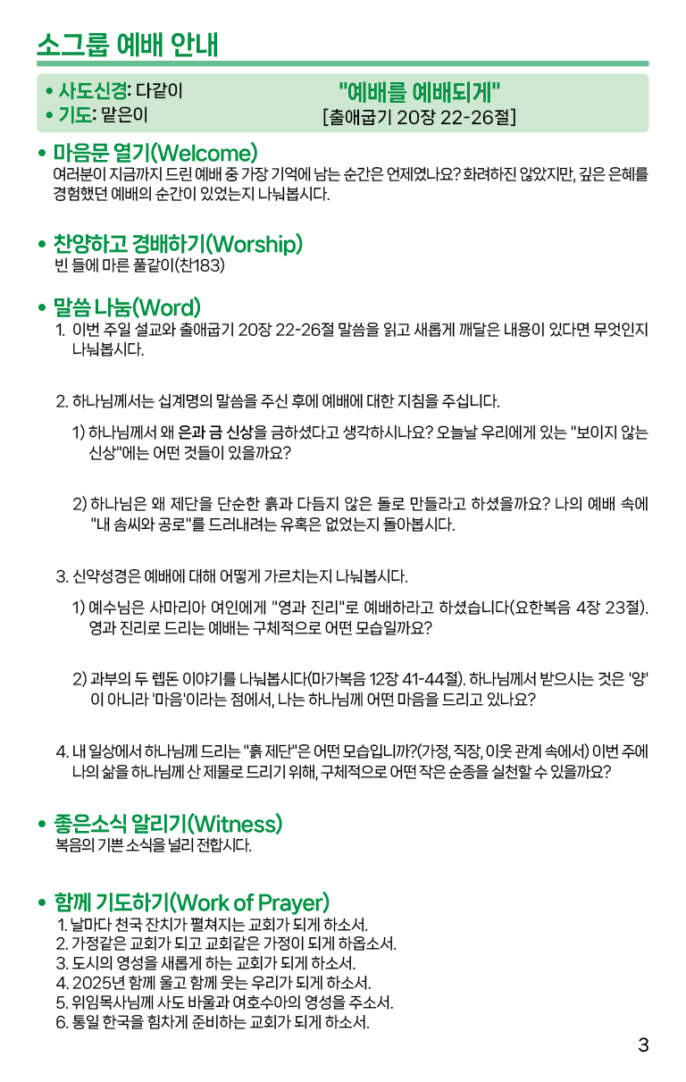 2025.9.14_주보-03.png