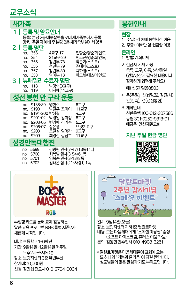 2025.9.14_주보-06.png