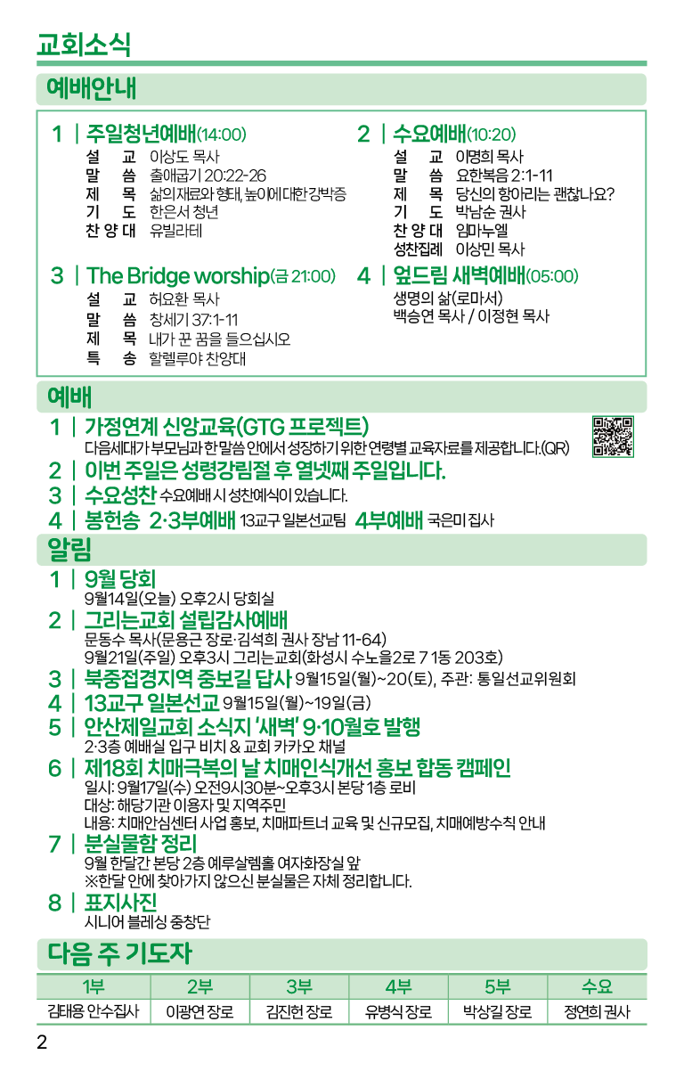 2025.9.14_주보-02.png