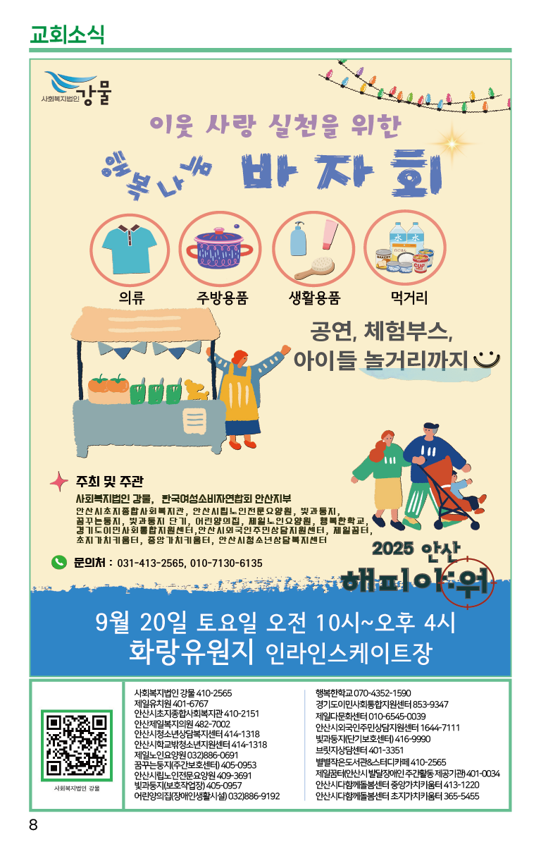 2025.9.14_주보-08.png