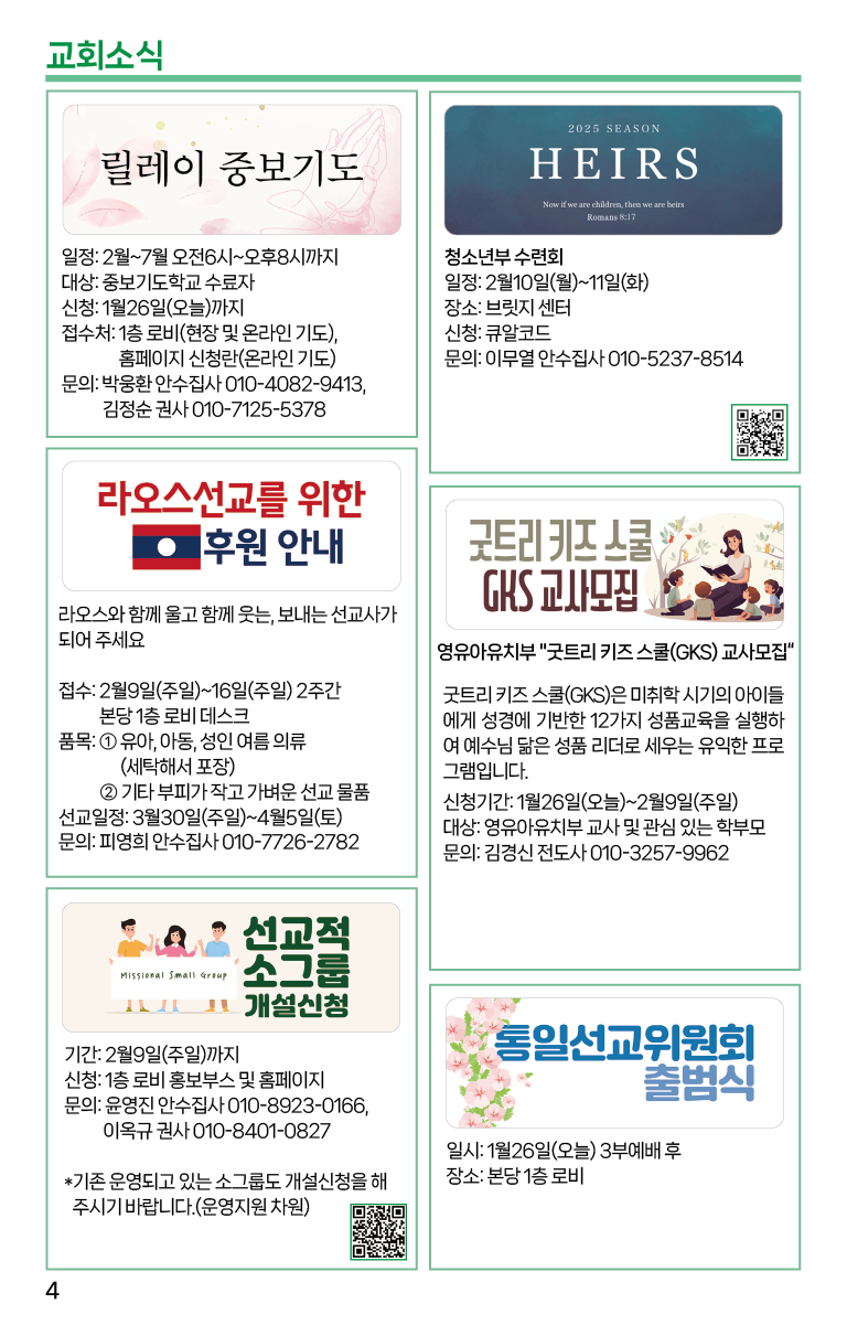 2025.1.26_주보-04.png