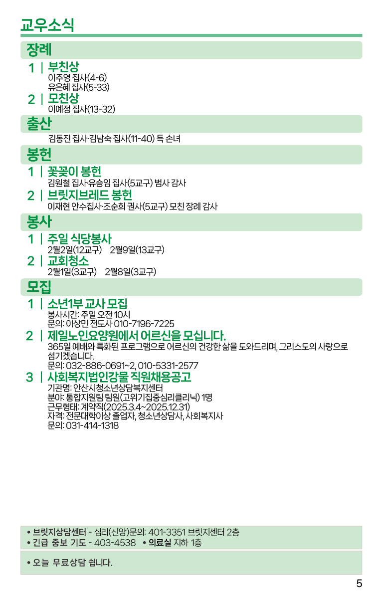 2025.1.26_주보-05.png