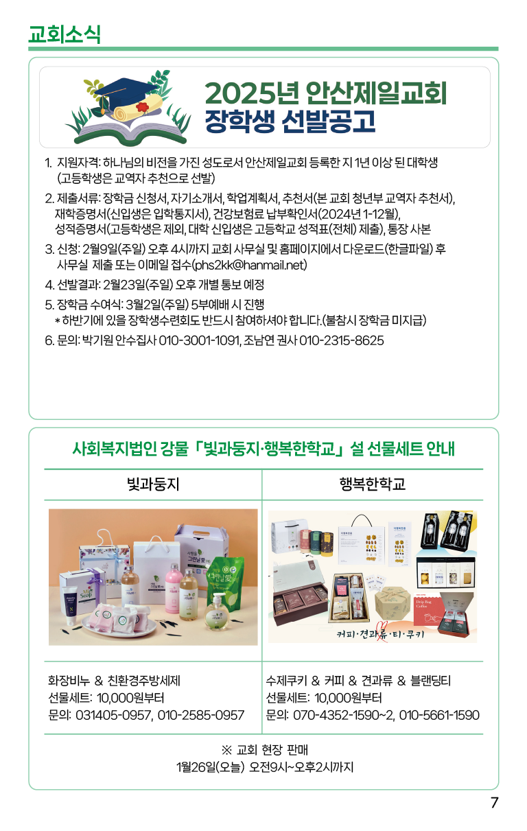 2025.1.26_주보-07.png