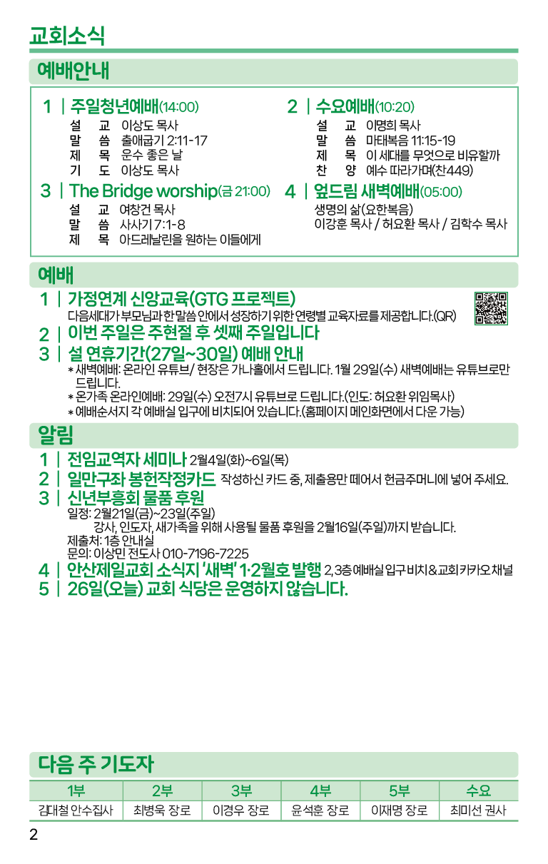 2025.1.26_주보-02.png
