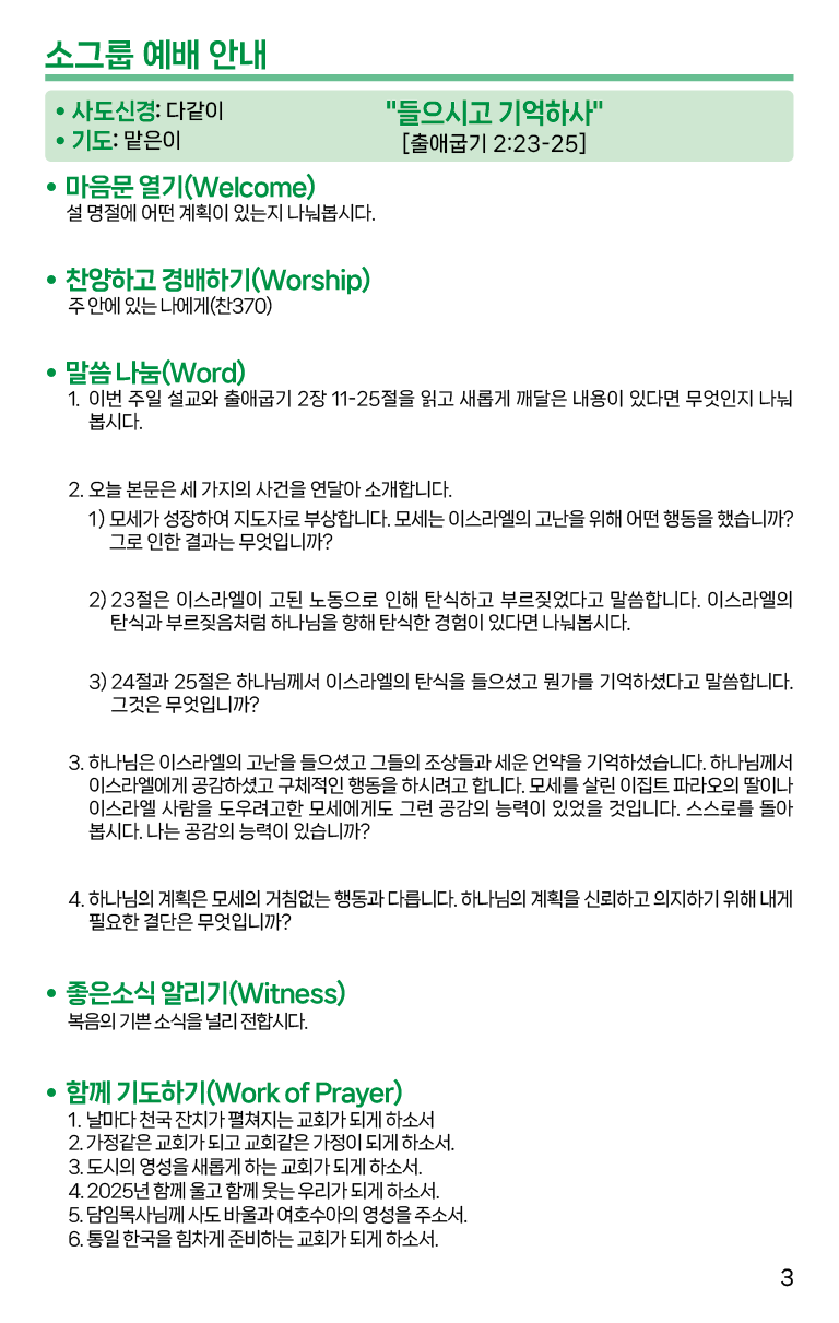 2025.1.26_주보-03.png