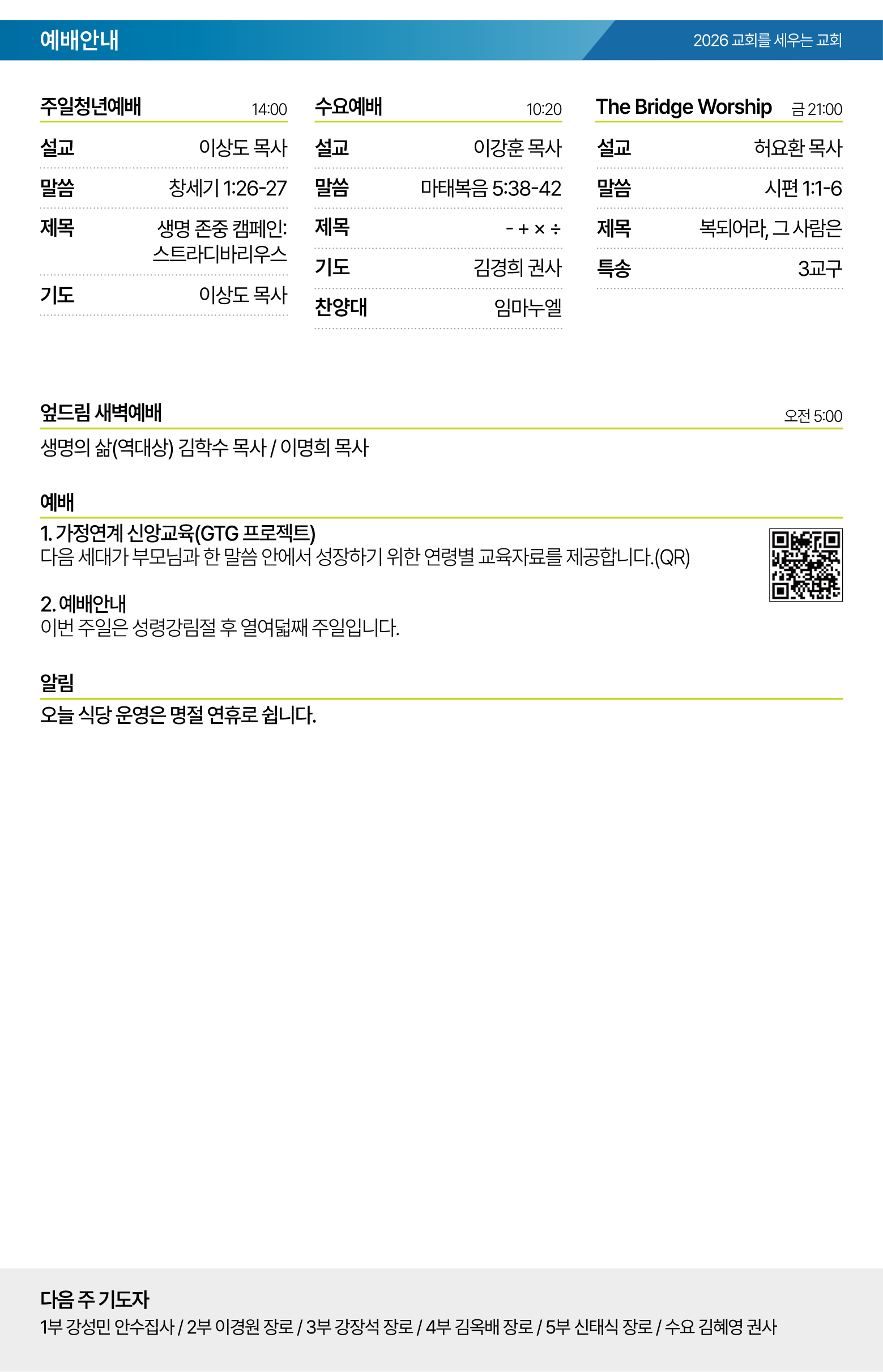 26.09.27 제일교회 주보-02.png