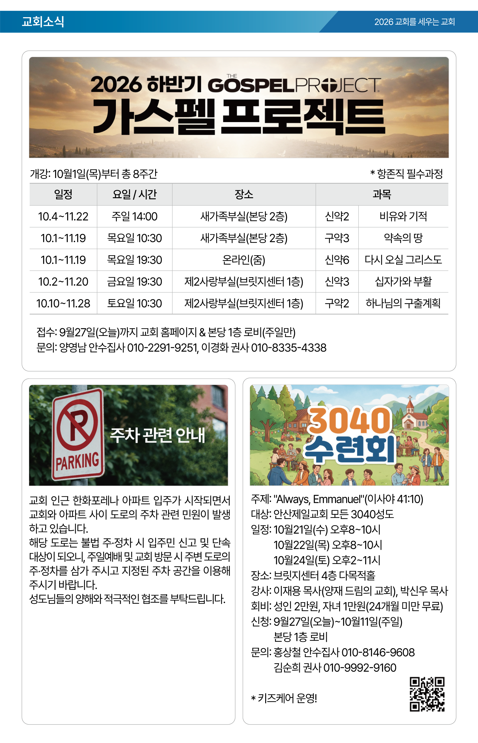 26.09.27 제일교회 주보-05.png