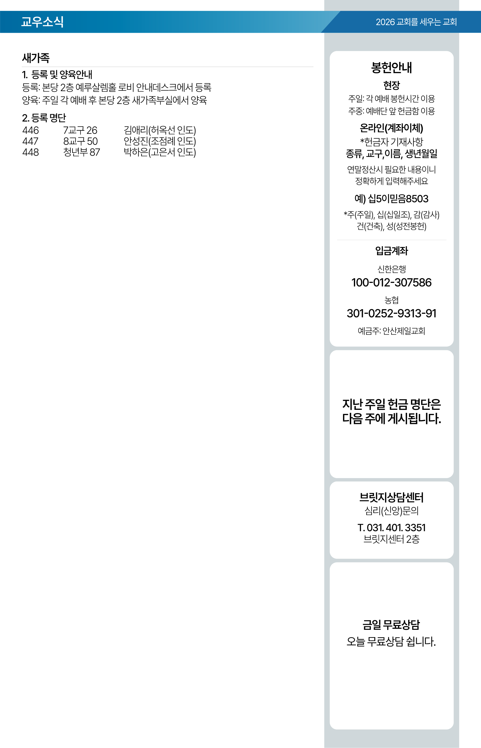 26.09.27 제일교회 주보-07.png