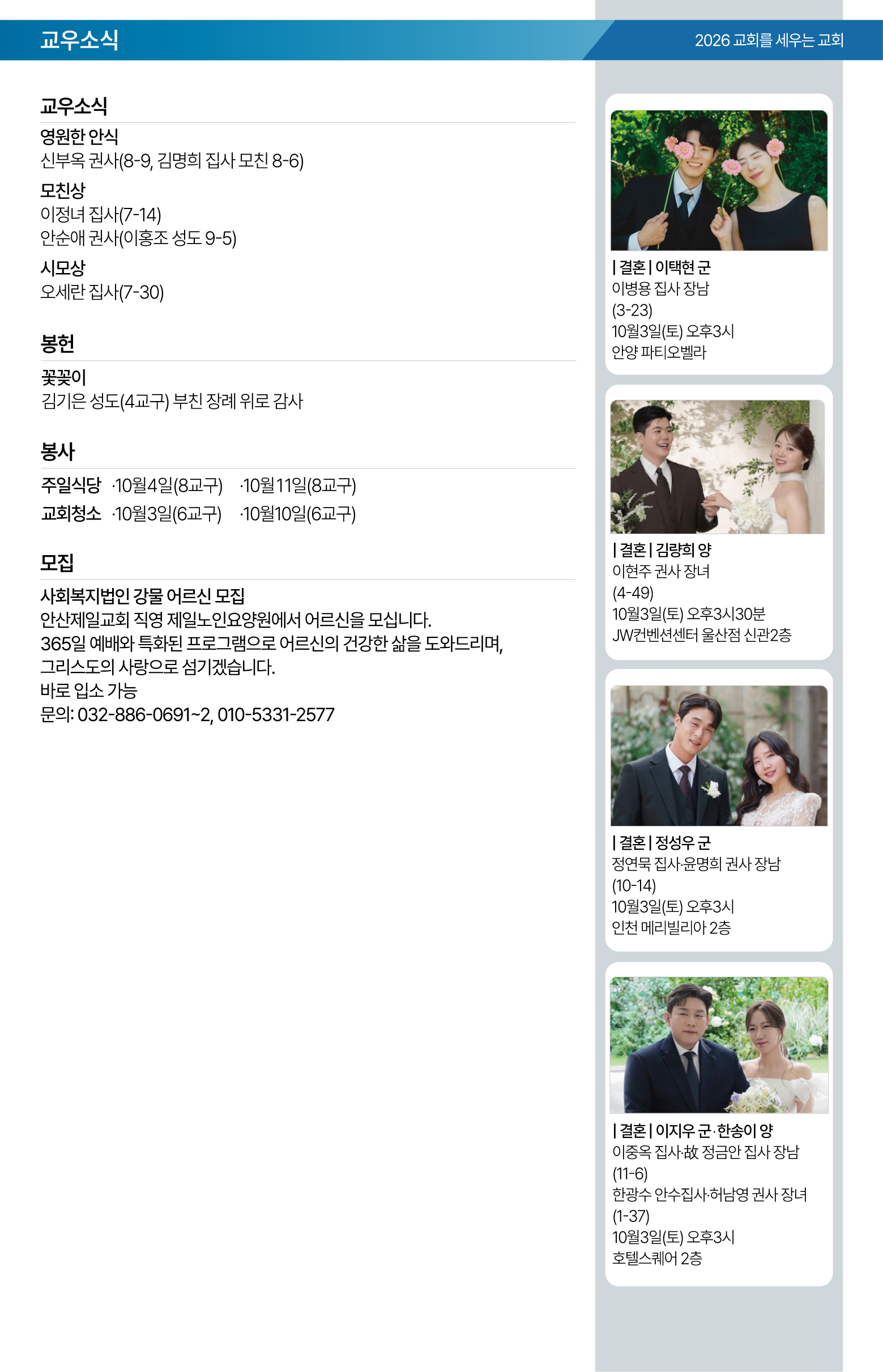 26.09.27 제일교회 주보-06.png