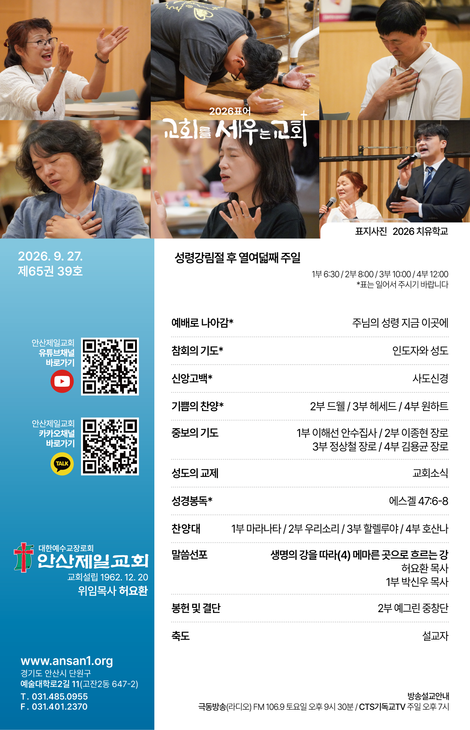 26.09.27 제일교회 주보-01.png